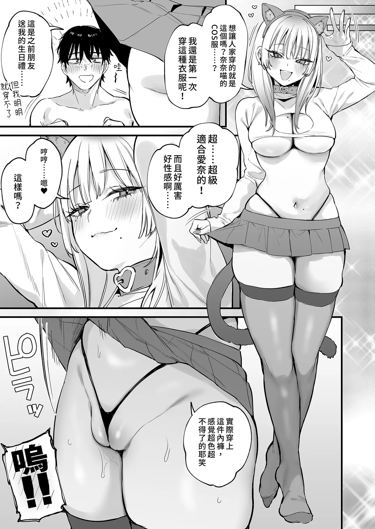 [Danimaru studio (Danimaru)]Hitoban Tomete yo, Otaku-kun | 讓我住一晚嘛阿宅君[Chinese] [Decensored] [Digital] Page 59
