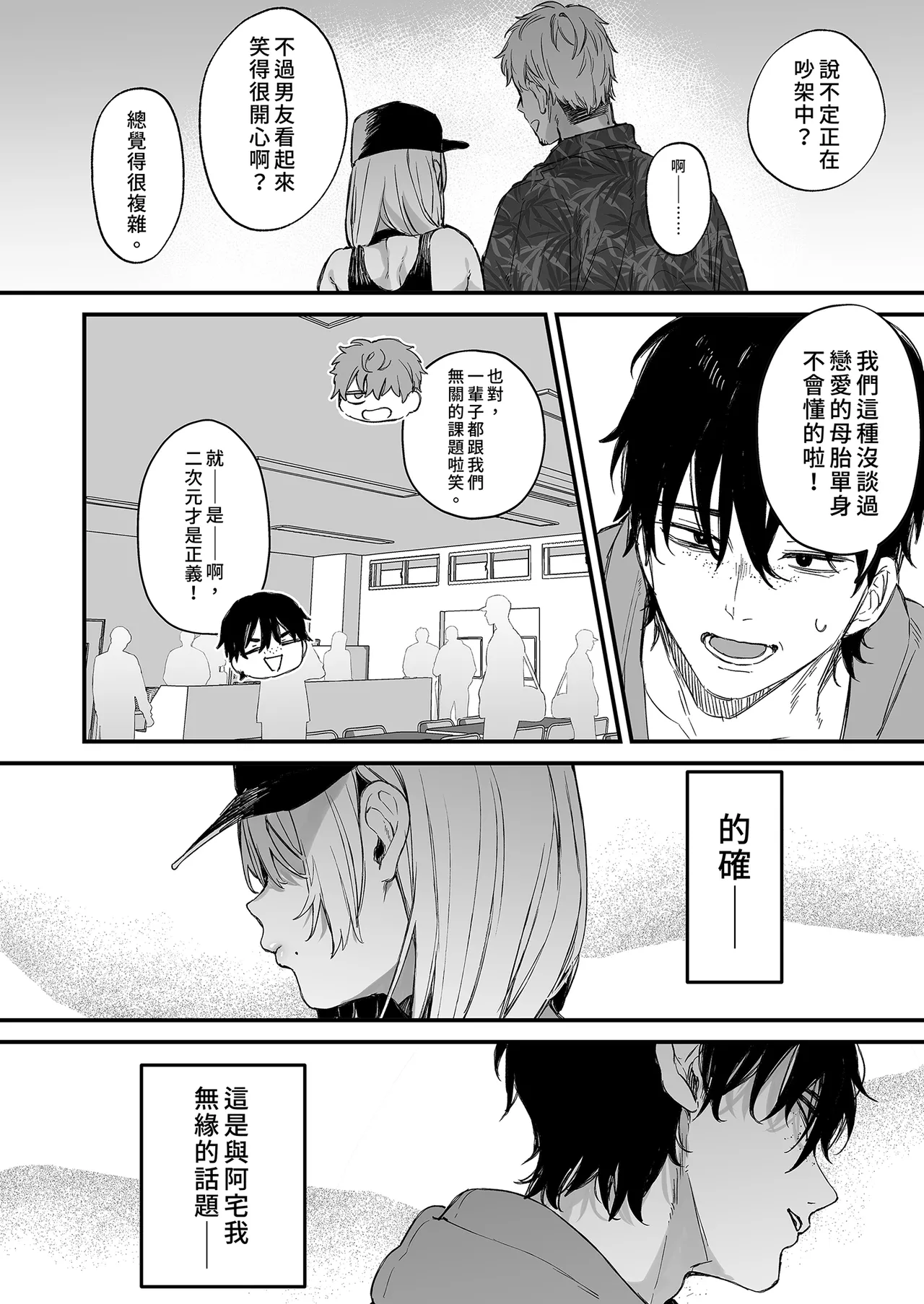 [Danimaru studio (Danimaru)]Hitoban Tomete yo, Otaku-kun | 讓我住一晚嘛阿宅君[Chinese] [Decensored] [Digital] Page 6