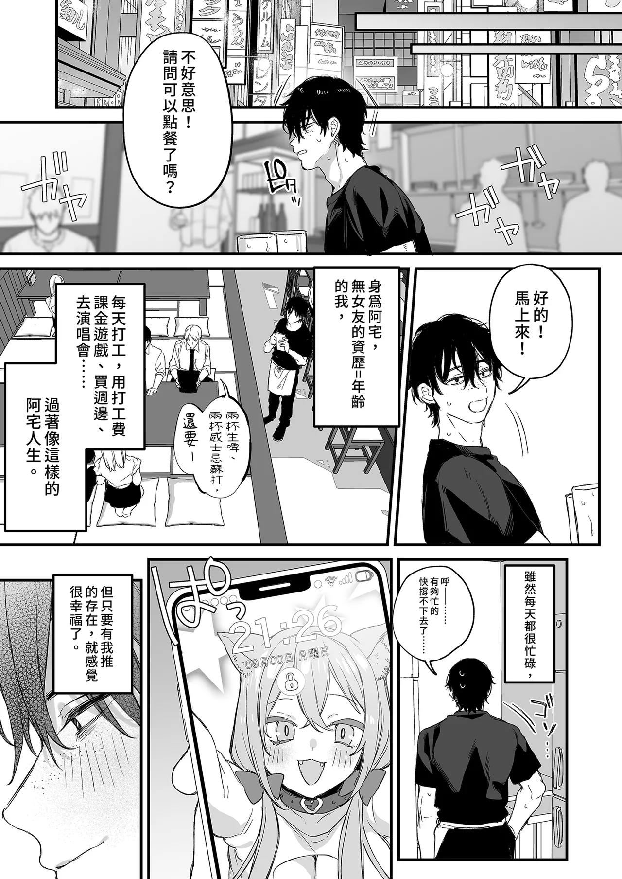 [Danimaru studio (Danimaru)]Hitoban Tomete yo, Otaku-kun | 讓我住一晚嘛阿宅君[Chinese] [Decensored] [Digital] Page 7