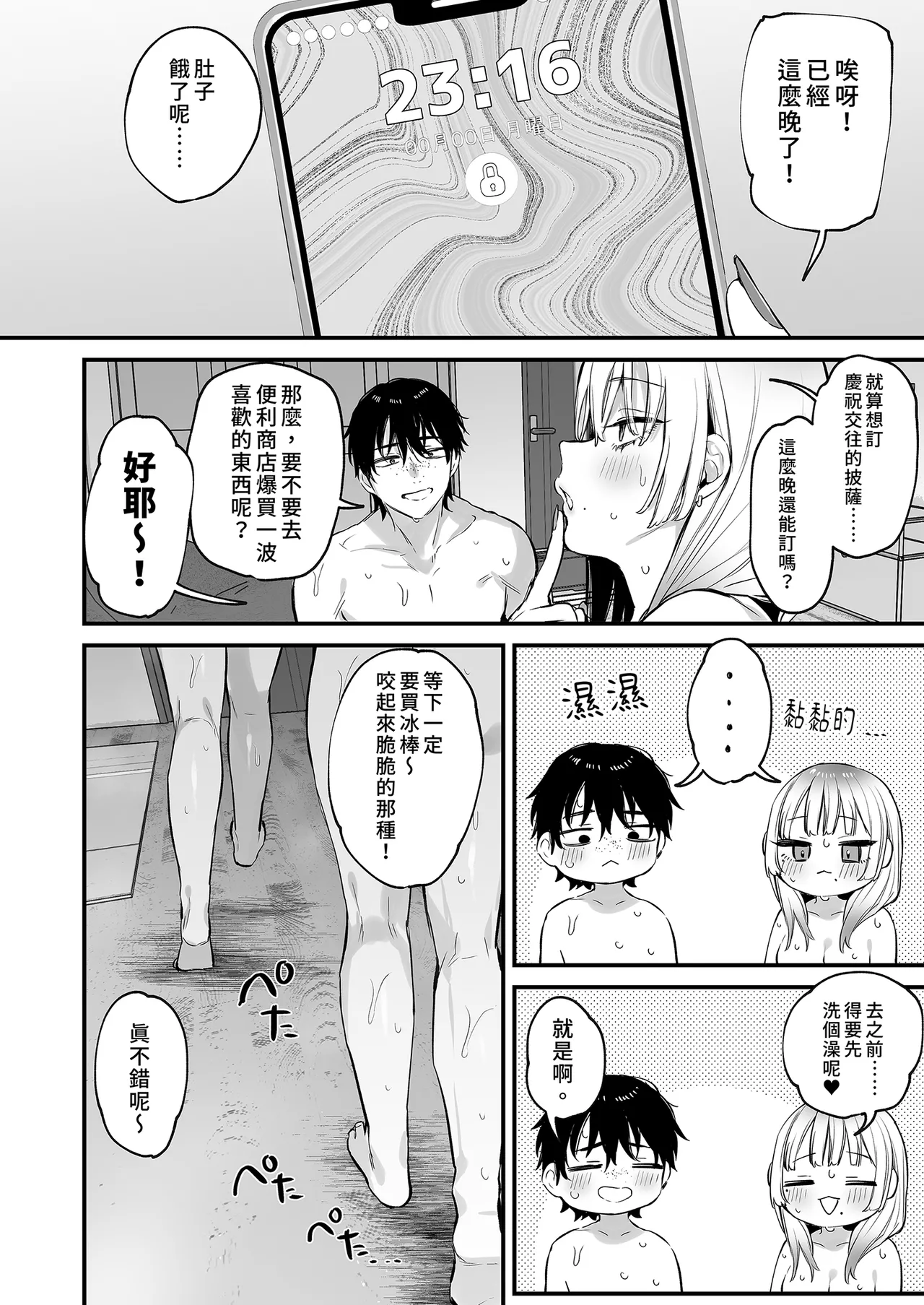 [Danimaru studio (Danimaru)]Hitoban Tomete yo, Otaku-kun | 讓我住一晚嘛阿宅君[Chinese] [Decensored] [Digital] Page 78