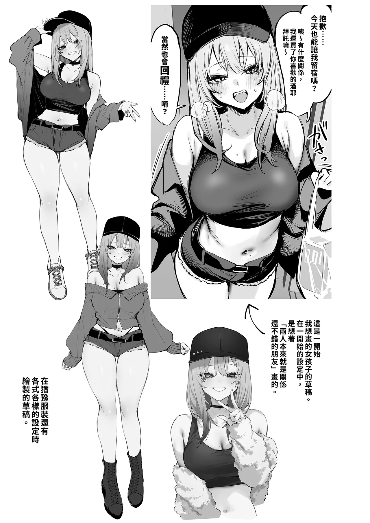 [Danimaru studio (Danimaru)]Hitoban Tomete yo, Otaku-kun | 讓我住一晚嘛阿宅君[Chinese] [Decensored] [Digital] Page 79