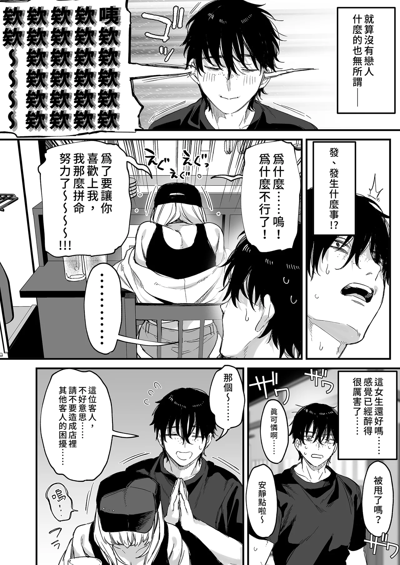 [Danimaru studio (Danimaru)]Hitoban Tomete yo, Otaku-kun | 讓我住一晚嘛阿宅君[Chinese] [Decensored] [Digital] Page 8