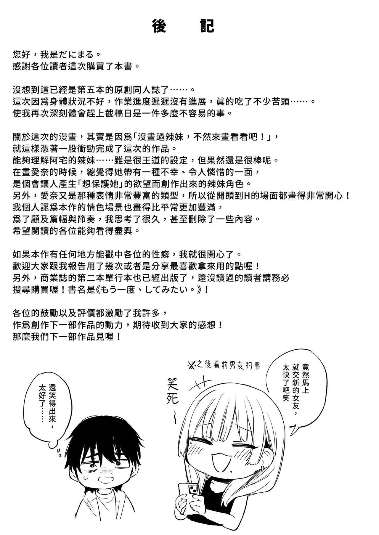 [Danimaru studio (Danimaru)]Hitoban Tomete yo, Otaku-kun | 讓我住一晚嘛阿宅君[Chinese] [Decensored] [Digital] Page 81