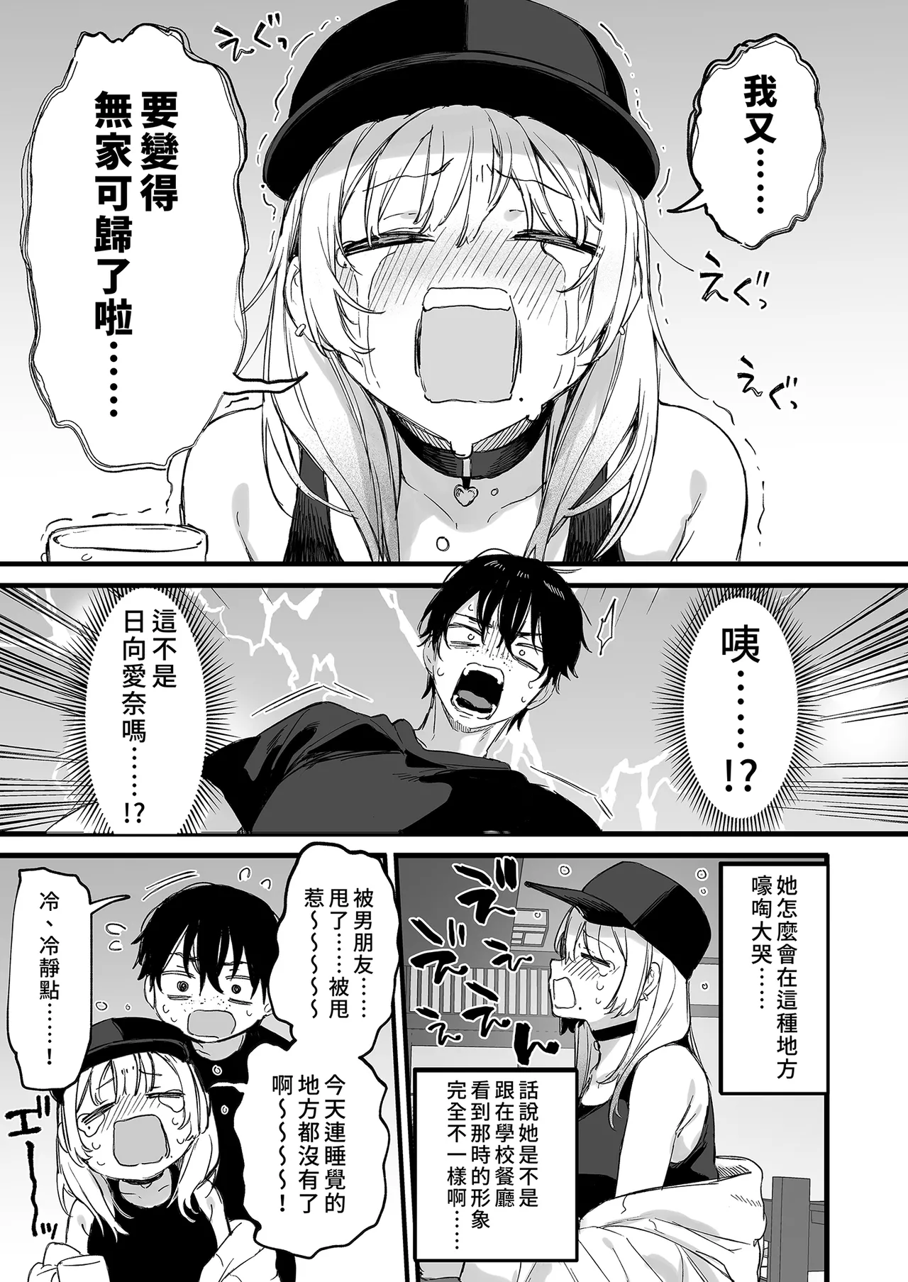 [Danimaru studio (Danimaru)]Hitoban Tomete yo, Otaku-kun | 讓我住一晚嘛阿宅君[Chinese] [Decensored] [Digital] Page 9