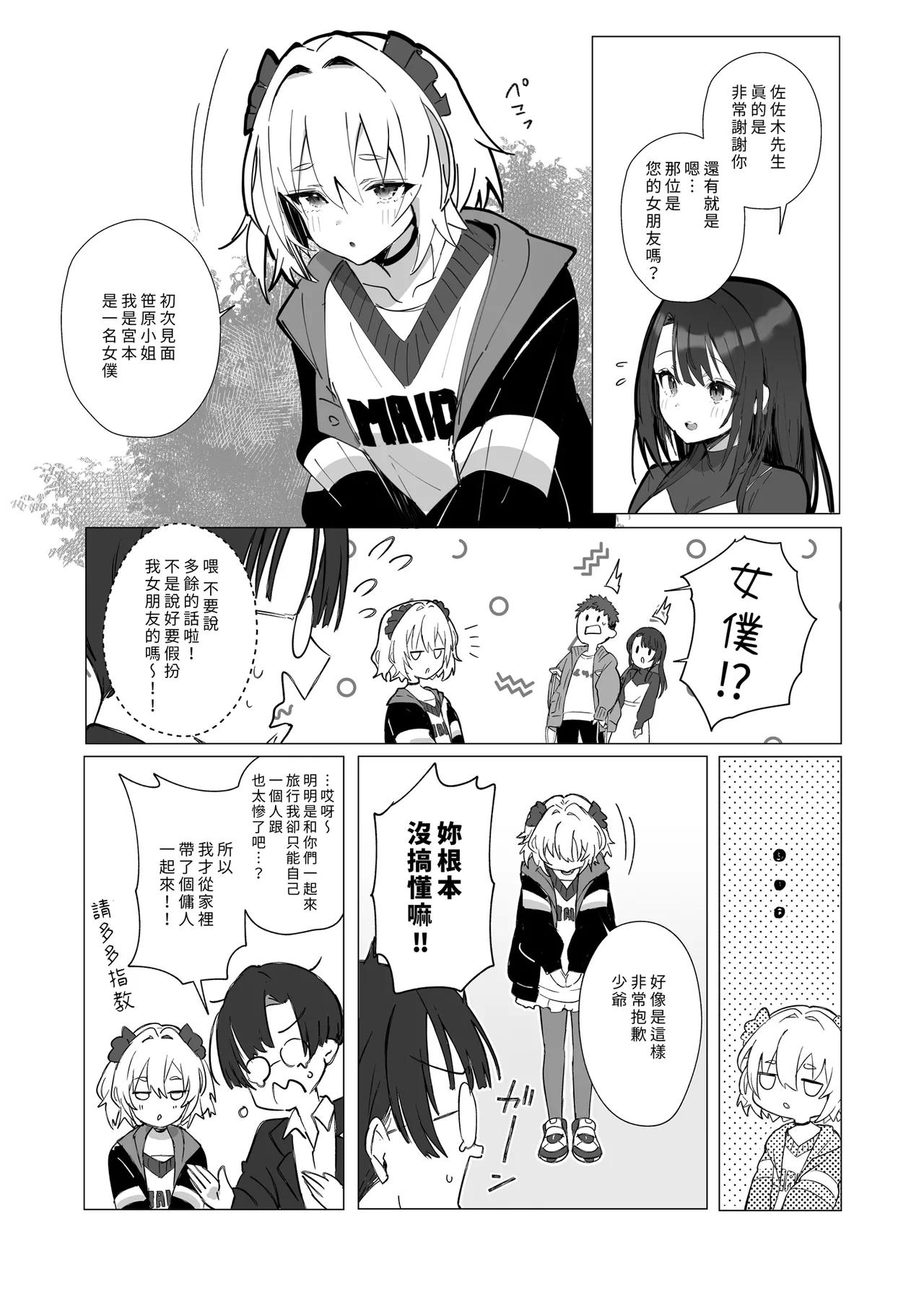 [Toran Porin Purin (Mappa Ninatta)]Ryousai-chan ~Yukemuri Hen~ Jou | 賢妻 ～溫泉篇～ 上[Chinese] [Decensored] [Digital] Page 10