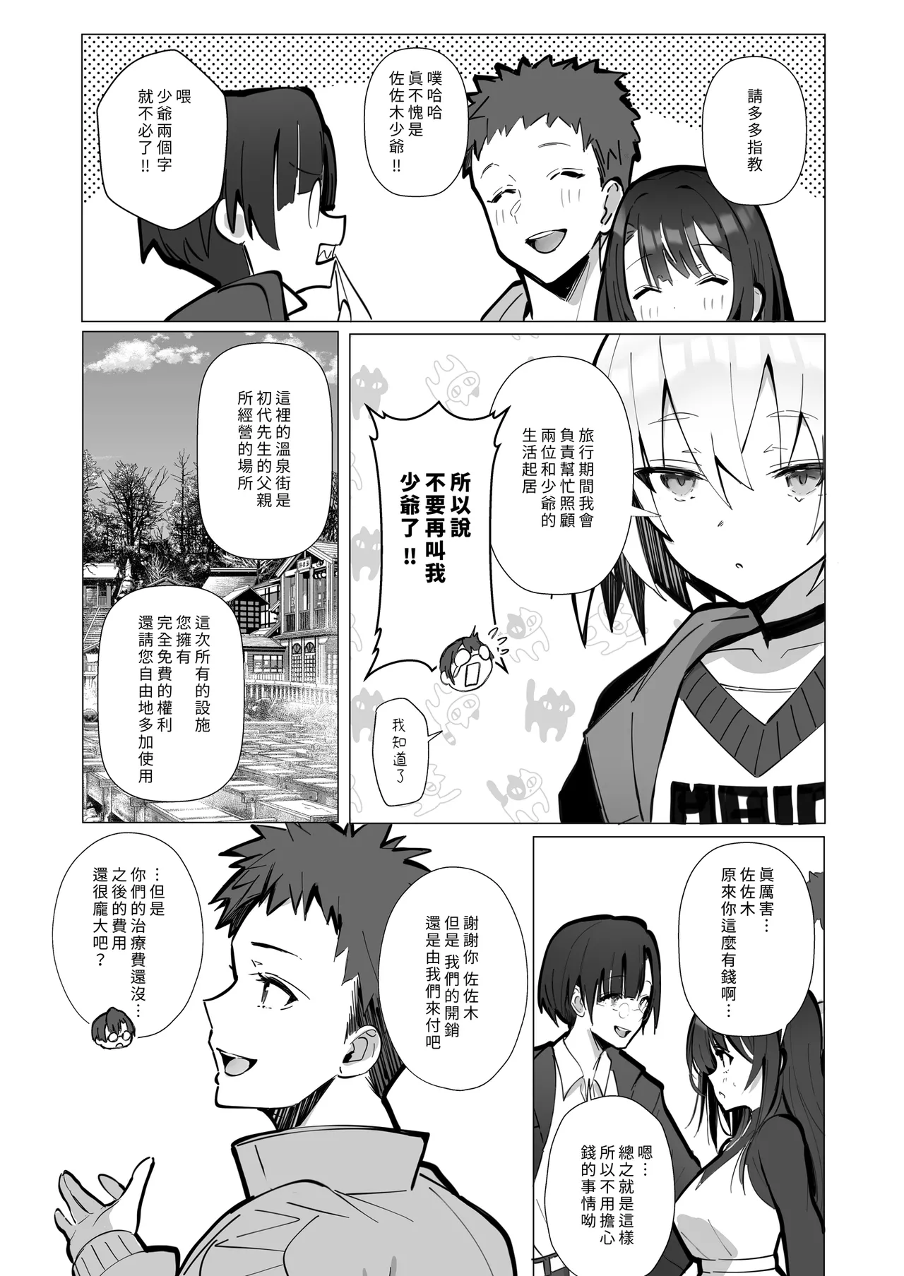 [Toran Porin Purin (Mappa Ninatta)]Ryousai-chan ~Yukemuri Hen~ Jou | 賢妻 ～溫泉篇～ 上[Chinese] [Decensored] [Digital] Page 11