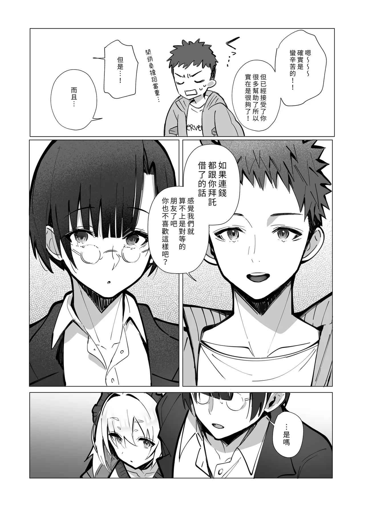 [Toran Porin Purin (Mappa Ninatta)]Ryousai-chan ~Yukemuri Hen~ Jou | 賢妻 ～溫泉篇～ 上[Chinese] [Decensored] [Digital] Page 12