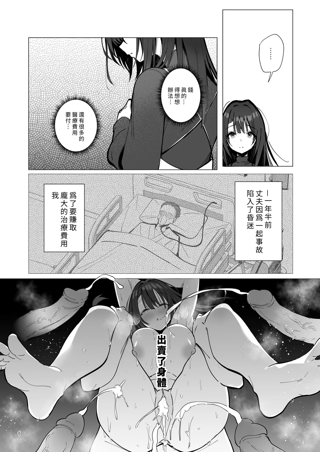 [Toran Porin Purin (Mappa Ninatta)]Ryousai-chan ~Yukemuri Hen~ Jou | 賢妻 ～溫泉篇～ 上[Chinese] [Decensored] [Digital] Page 13