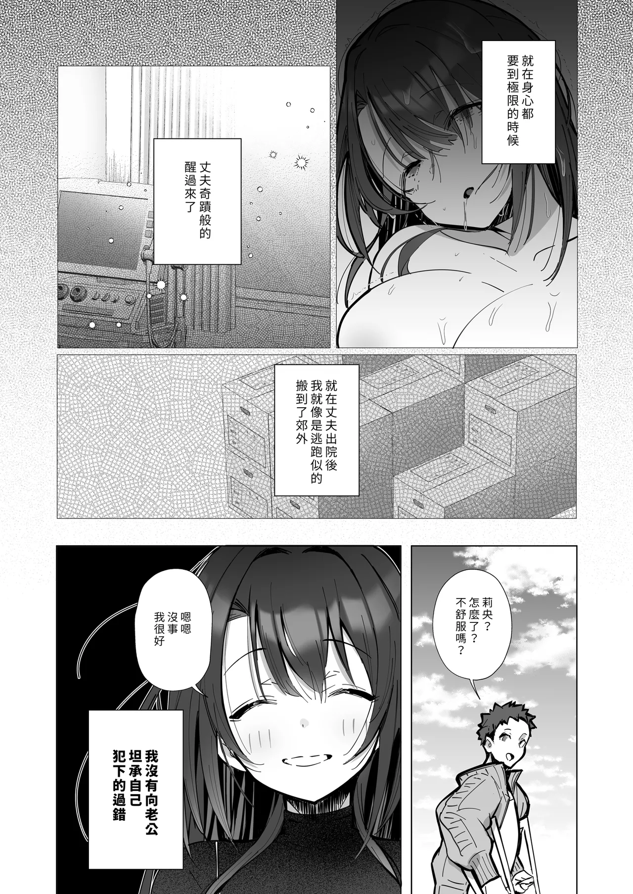 [Toran Porin Purin (Mappa Ninatta)]Ryousai-chan ~Yukemuri Hen~ Jou | 賢妻 ～溫泉篇～ 上[Chinese] [Decensored] [Digital] Page 14