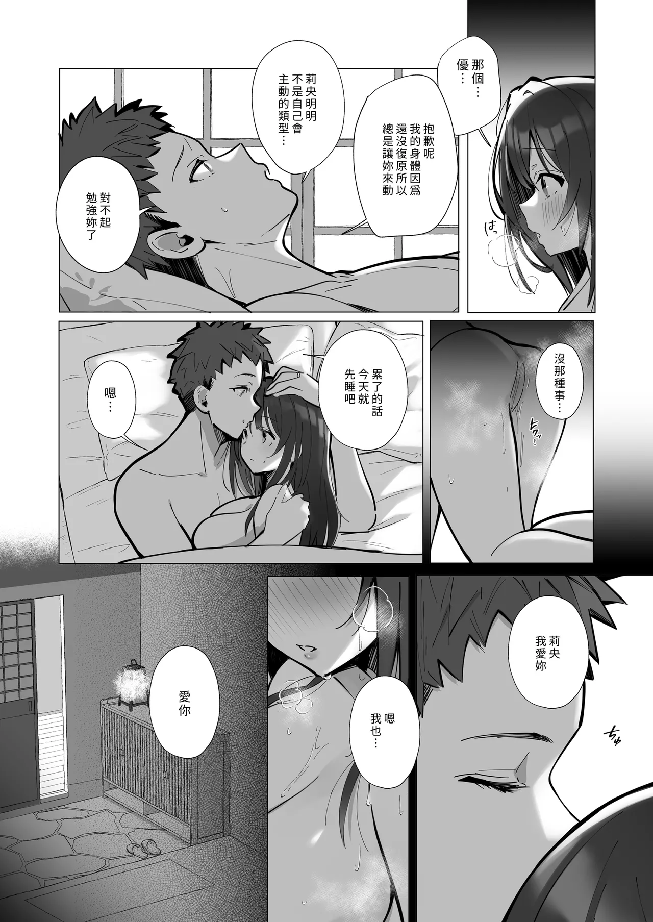 [Toran Porin Purin (Mappa Ninatta)]Ryousai-chan ~Yukemuri Hen~ Jou | 賢妻 ～溫泉篇～ 上[Chinese] [Decensored] [Digital] Page 17