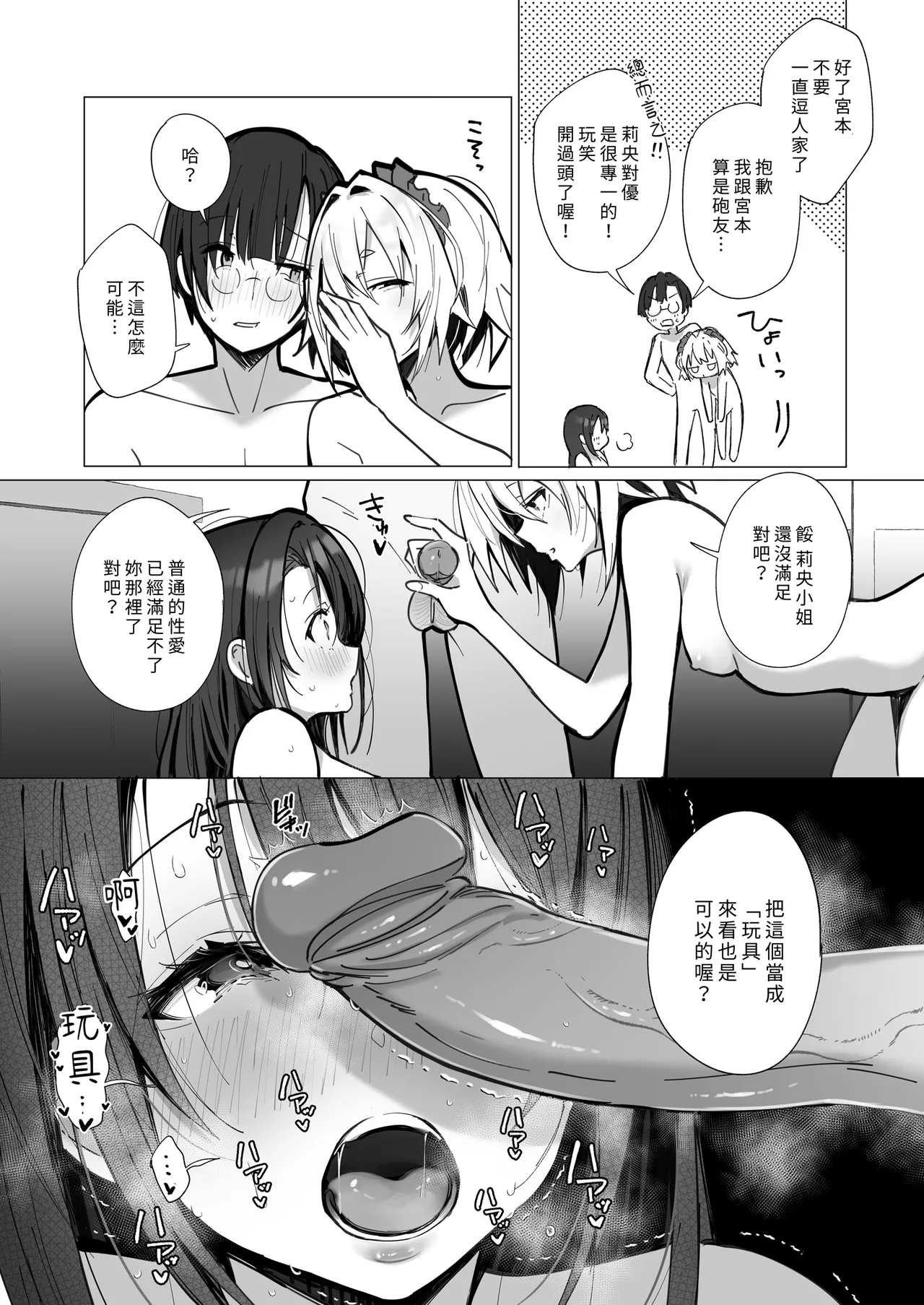 [Toran Porin Purin (Mappa Ninatta)]Ryousai-chan ~Yukemuri Hen~ Jou | 賢妻 ～溫泉篇～ 上[Chinese] [Decensored] [Digital] Page 36