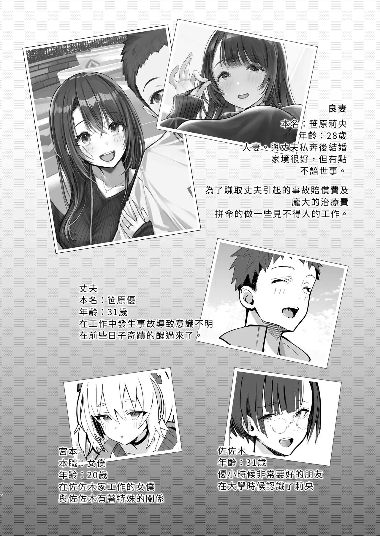 [Toran Porin Purin (Mappa Ninatta)]Ryousai-chan ~Yukemuri Hen~ Jou | 賢妻 ～溫泉篇～ 上[Chinese] [Decensored] [Digital] Page 5