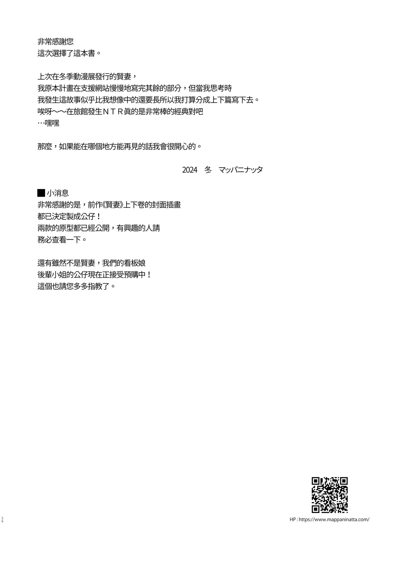 [Toran Porin Purin (Mappa Ninatta)]Ryousai-chan ~Yukemuri Hen~ Jou | 賢妻 ～溫泉篇～ 上[Chinese] [Decensored] [Digital] Page 57
