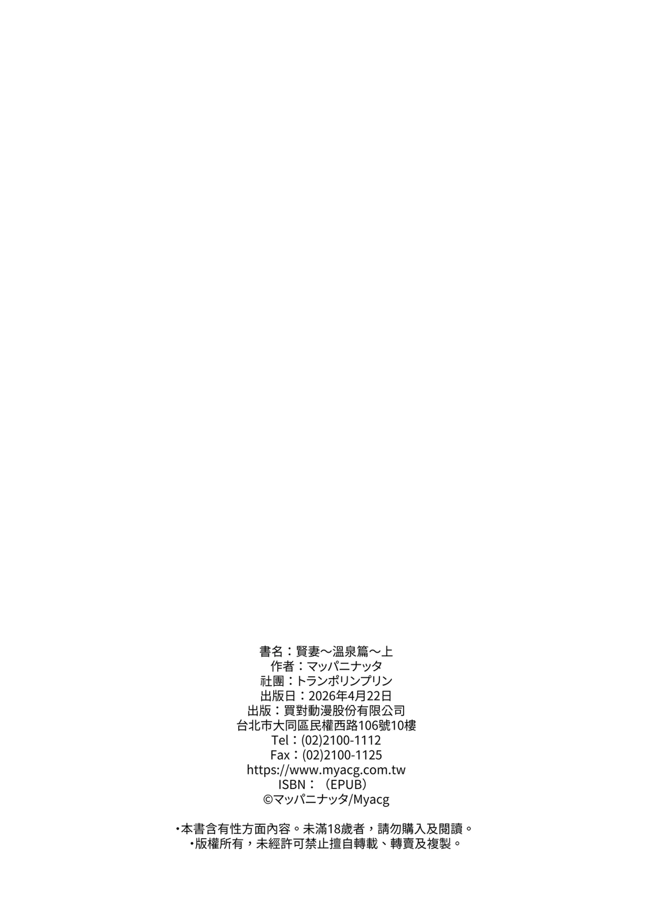 [Toran Porin Purin (Mappa Ninatta)]Ryousai-chan ~Yukemuri Hen~ Jou | 賢妻 ～溫泉篇～ 上[Chinese] [Decensored] [Digital] Page 58