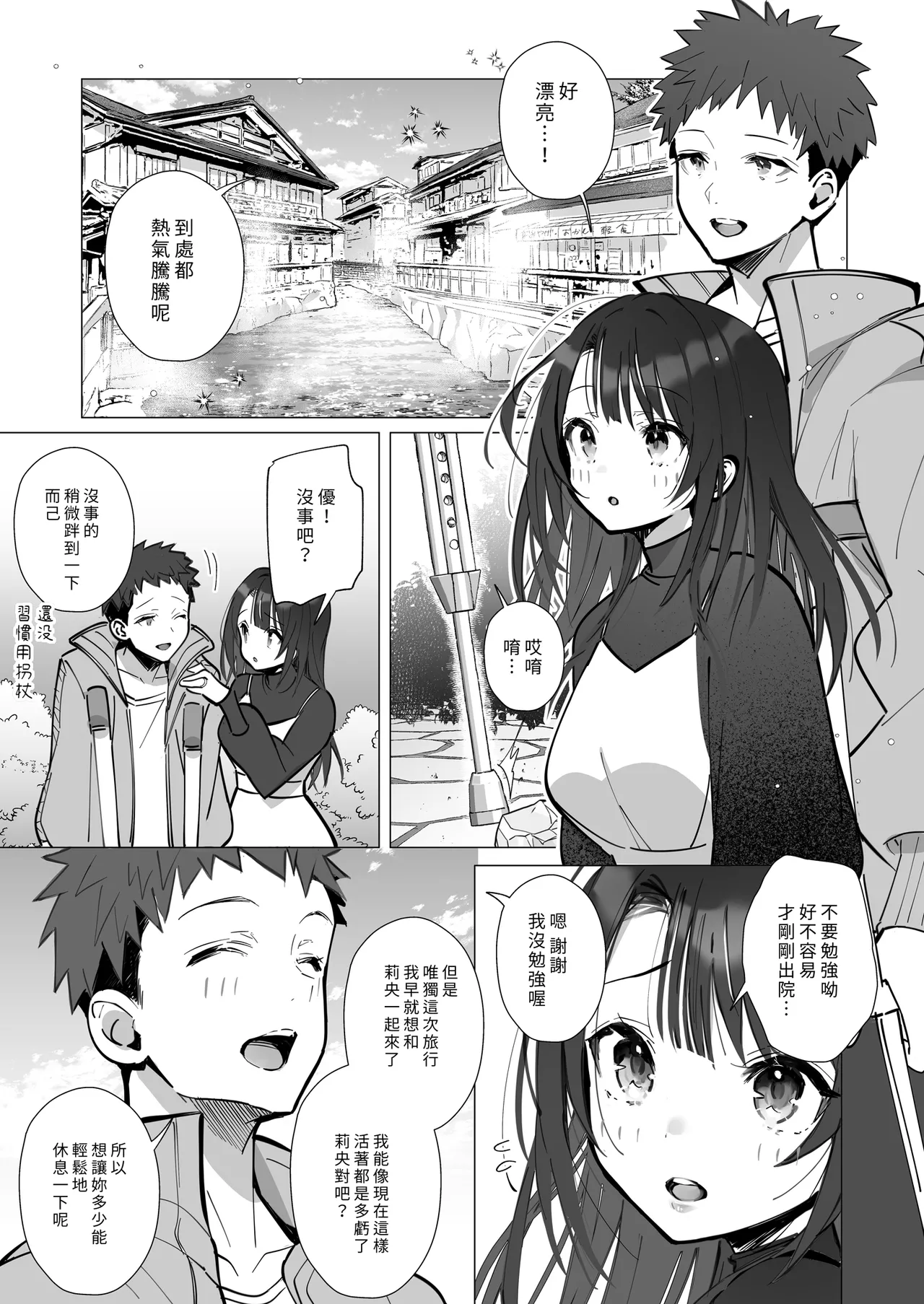 [Toran Porin Purin (Mappa Ninatta)]Ryousai-chan ~Yukemuri Hen~ Jou | 賢妻 ～溫泉篇～ 上[Chinese] [Decensored] [Digital] Page 8