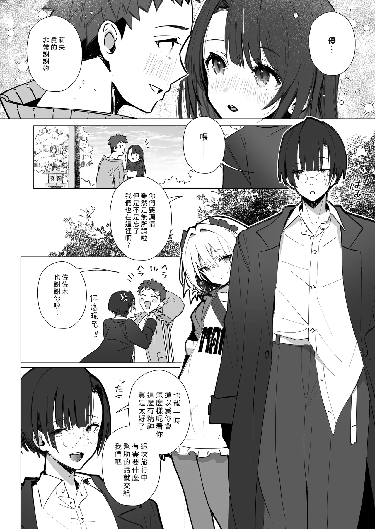 [Toran Porin Purin (Mappa Ninatta)]Ryousai-chan ~Yukemuri Hen~ Jou | 賢妻 ～溫泉篇～ 上[Chinese] [Decensored] [Digital] Page 9