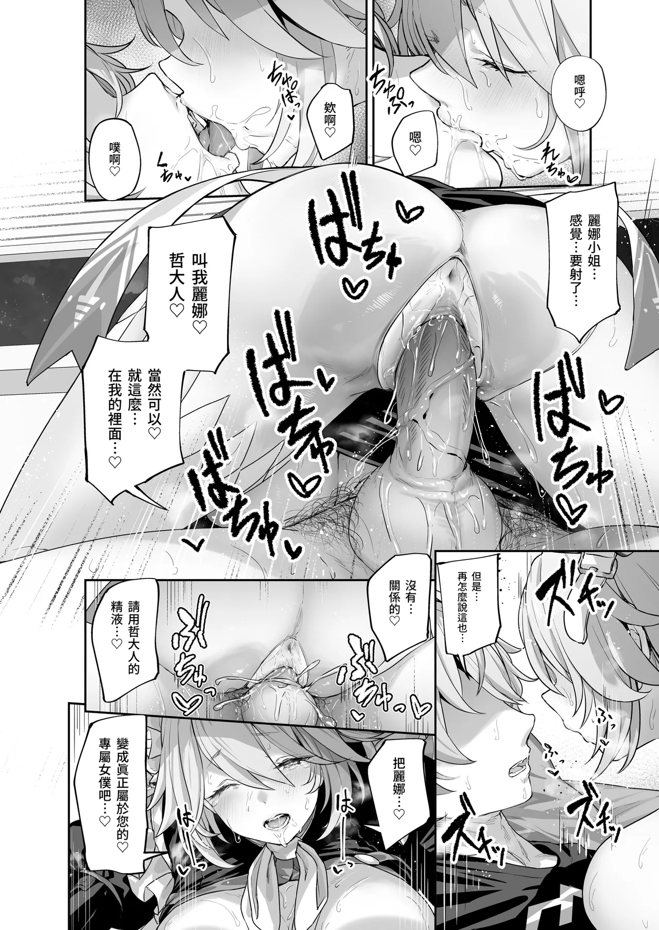 [Horumon Curry (Tobimura)]Maid-chou Rina no Tokubetsu Ura Service | 女僕長麗娜的特別隱藏服務(Zenless Zone Zero) [Chinese] [Decensored] [Digital] Page 22
