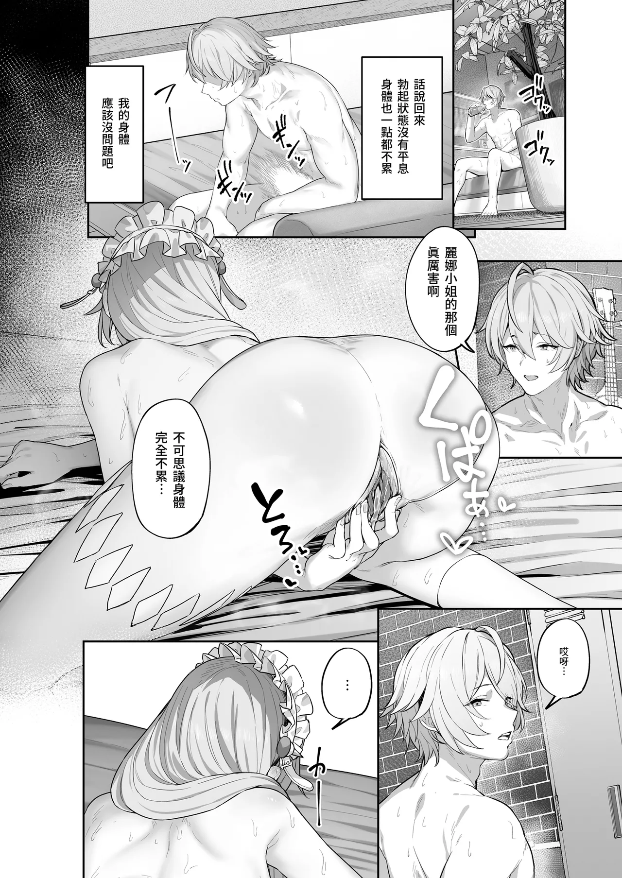 [Horumon Curry (Tobimura)]Maid-chou Rina no Tokubetsu Ura Service | 女僕長麗娜的特別隱藏服務(Zenless Zone Zero) [Chinese] [Decensored] [Digital] Page 24