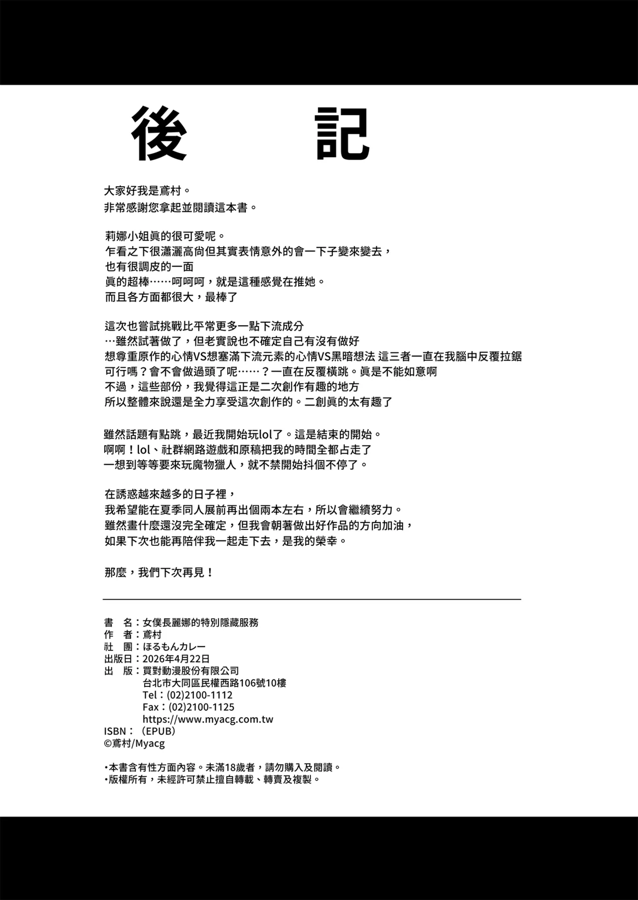 [Horumon Curry (Tobimura)]Maid-chou Rina no Tokubetsu Ura Service | 女僕長麗娜的特別隱藏服務(Zenless Zone Zero) [Chinese] [Decensored] [Digital] Page 34