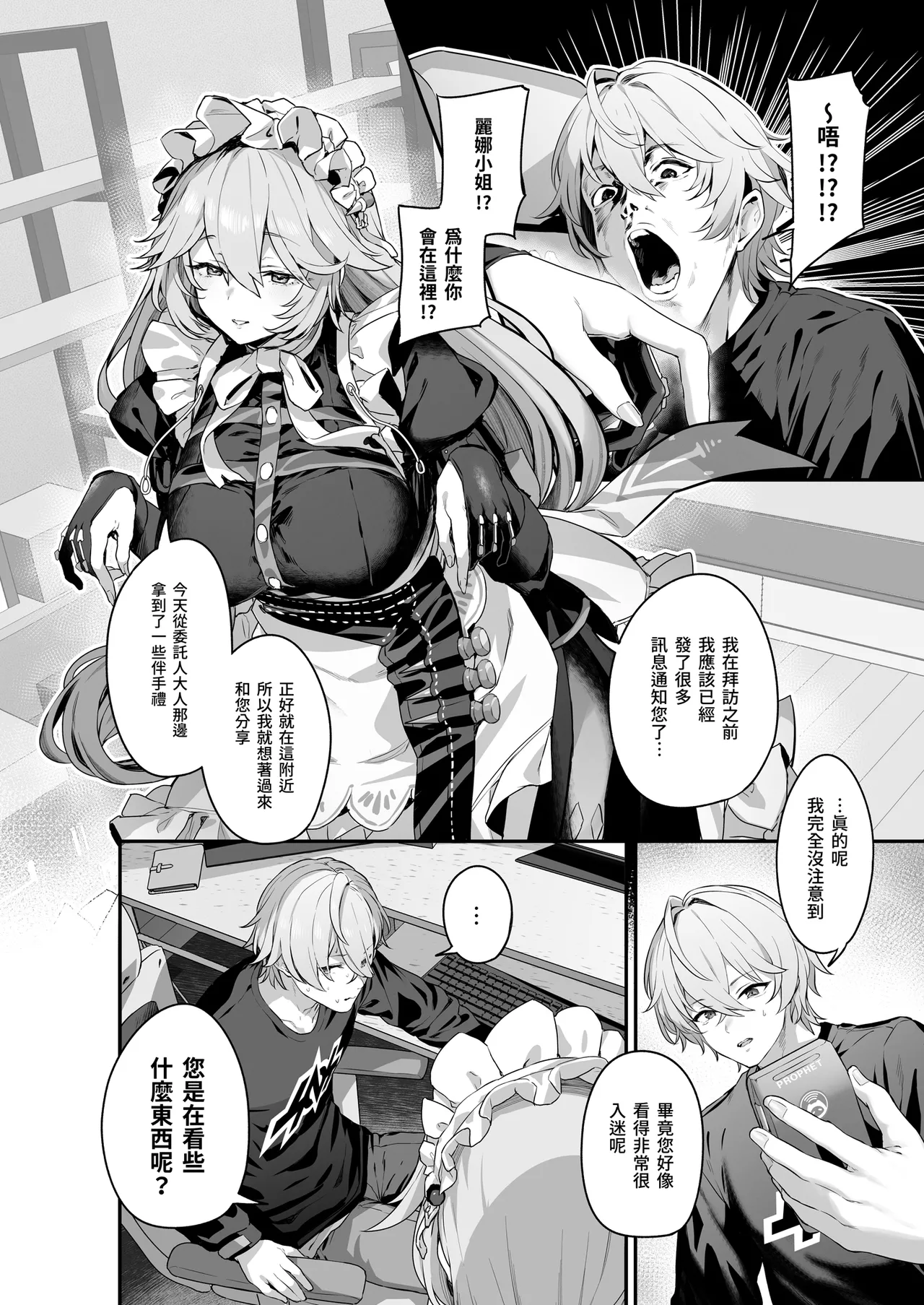 [Horumon Curry (Tobimura)]Maid-chou Rina no Tokubetsu Ura Service | 女僕長麗娜的特別隱藏服務(Zenless Zone Zero) [Chinese] [Decensored] [Digital] Page 4