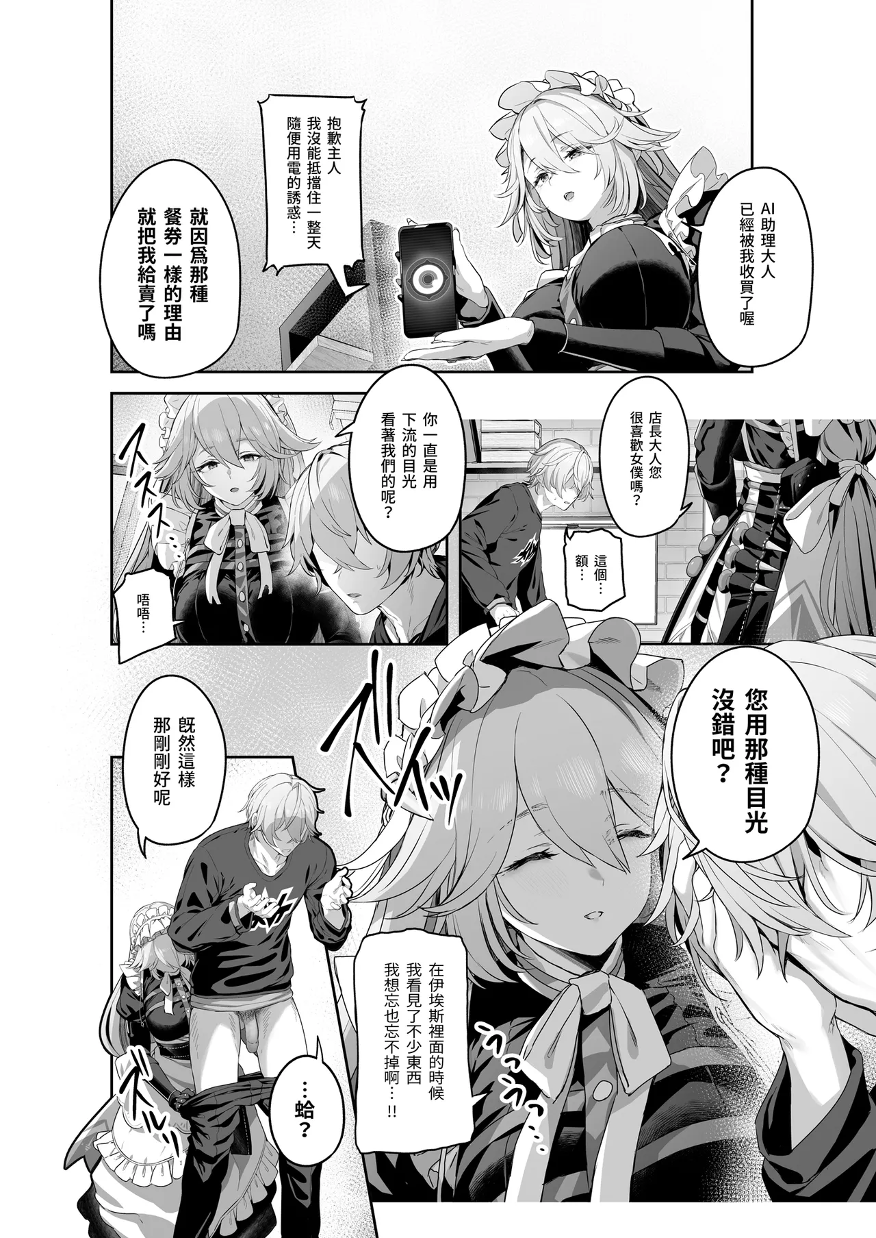 [Horumon Curry (Tobimura)]Maid-chou Rina no Tokubetsu Ura Service | 女僕長麗娜的特別隱藏服務(Zenless Zone Zero) [Chinese] [Decensored] [Digital] Page 6