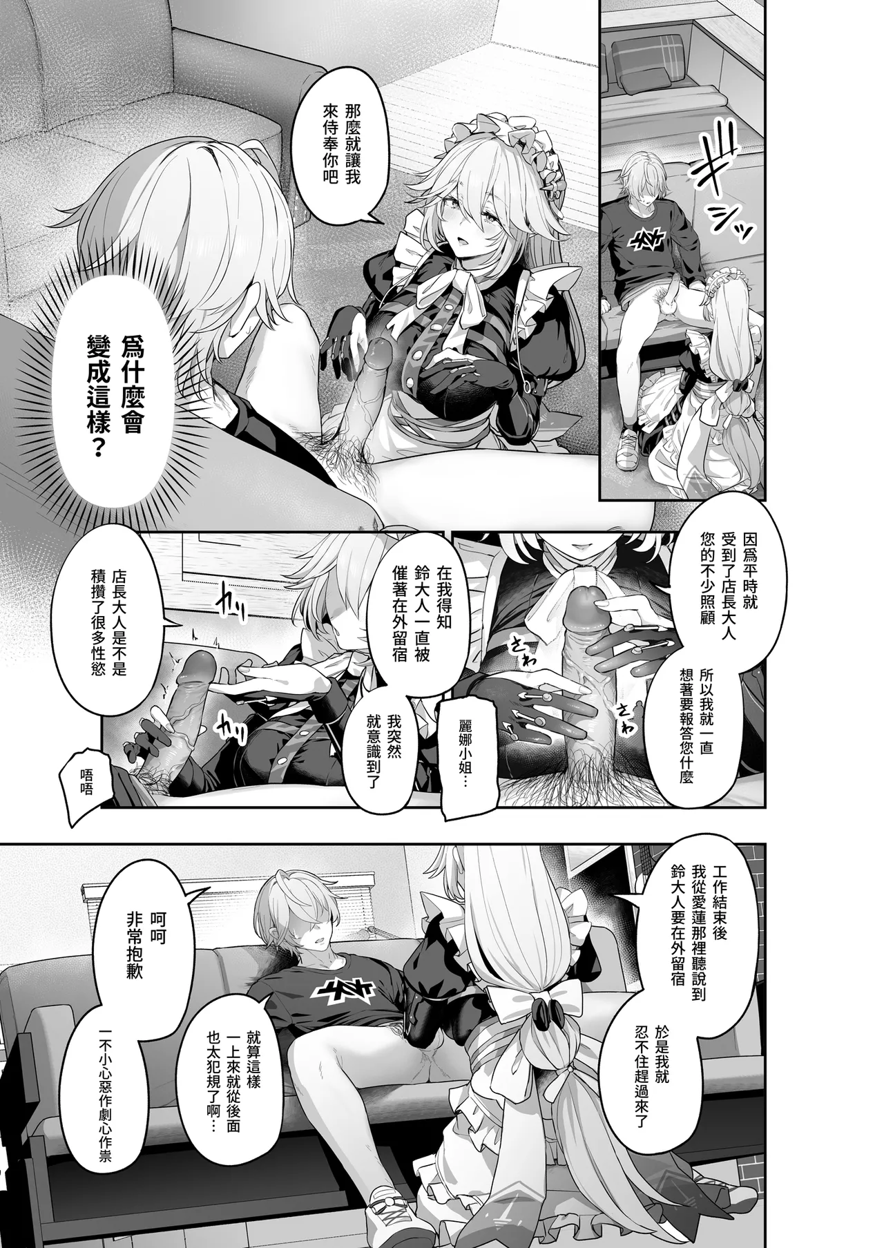 [Horumon Curry (Tobimura)]Maid-chou Rina no Tokubetsu Ura Service | 女僕長麗娜的特別隱藏服務(Zenless Zone Zero) [Chinese] [Decensored] [Digital] Page 7