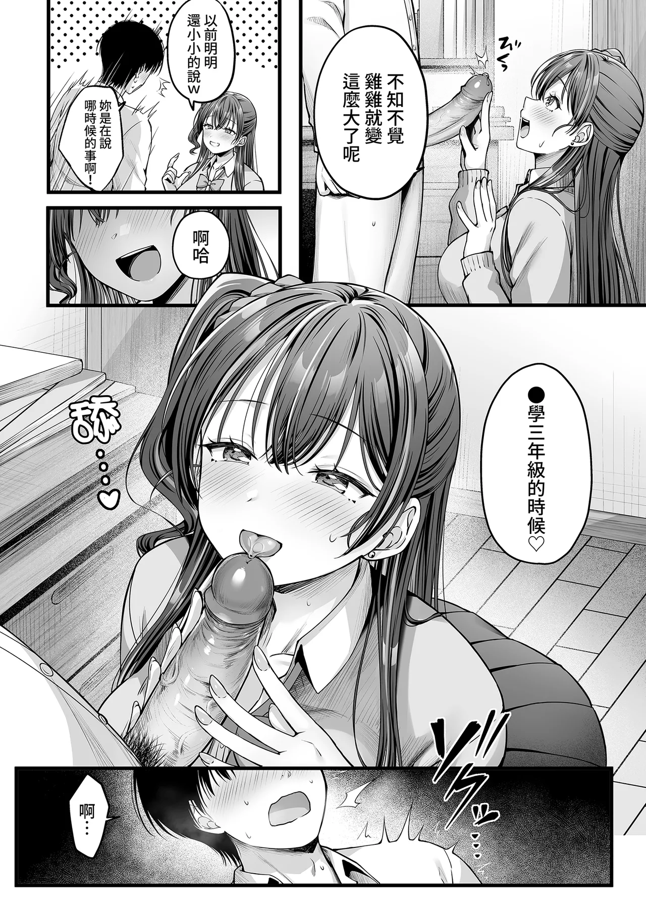 [Chisakiss (Wakuta Chisaki)]Osananajimi Gal ni Suki to Ienai Inkya na Ore Zenpen | 說不出喜歡兒時玩伴辣妹的我真是膽小 前篇[Chinese] [Decensored] [Digital] Page 10