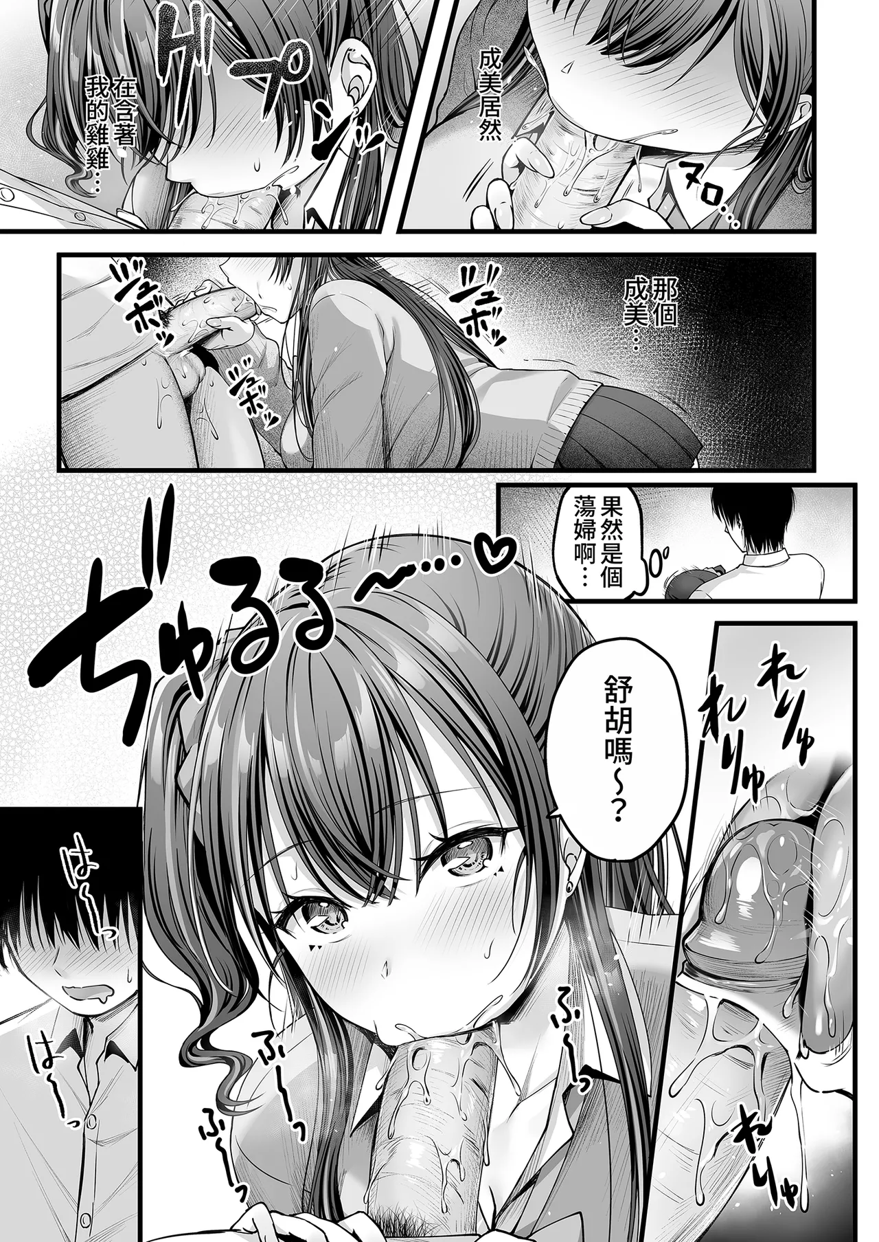 [Chisakiss (Wakuta Chisaki)]Osananajimi Gal ni Suki to Ienai Inkya na Ore Zenpen | 說不出喜歡兒時玩伴辣妹的我真是膽小 前篇[Chinese] [Decensored] [Digital] Page 11