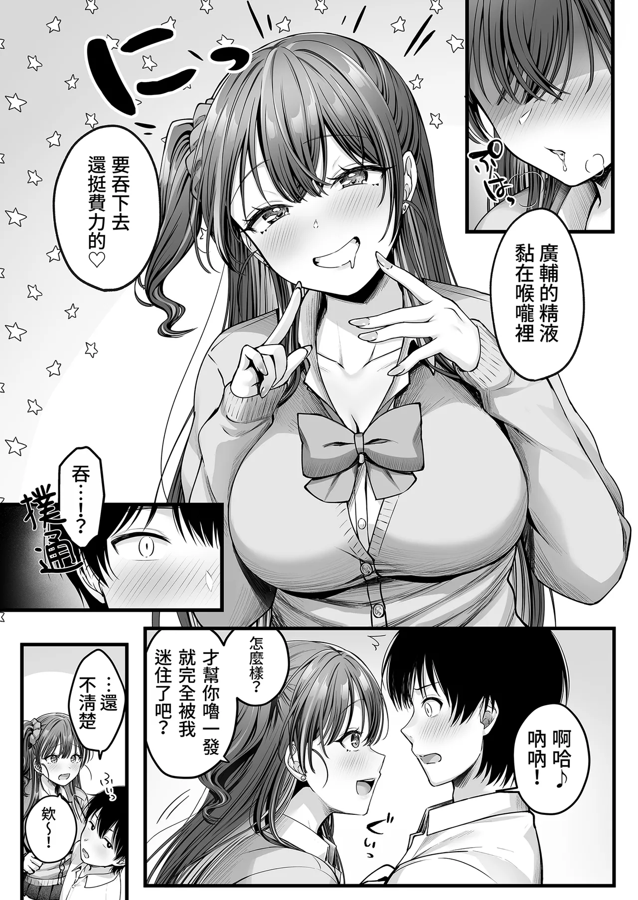 [Chisakiss (Wakuta Chisaki)]Osananajimi Gal ni Suki to Ienai Inkya na Ore Zenpen | 說不出喜歡兒時玩伴辣妹的我真是膽小 前篇[Chinese] [Decensored] [Digital] Page 15