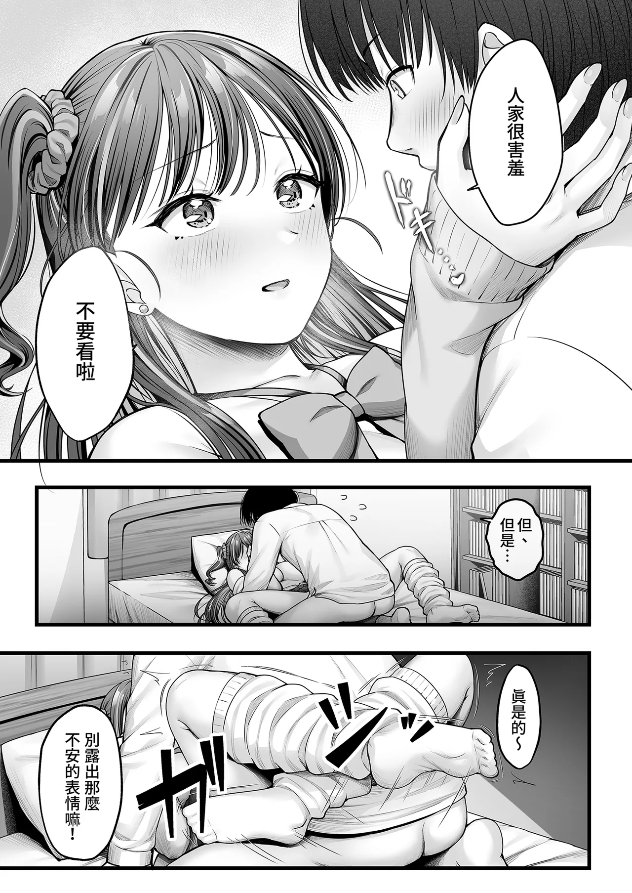 [Chisakiss (Wakuta Chisaki)]Osananajimi Gal ni Suki to Ienai Inkya na Ore Zenpen | 說不出喜歡兒時玩伴辣妹的我真是膽小 前篇[Chinese] [Decensored] [Digital] Page 19