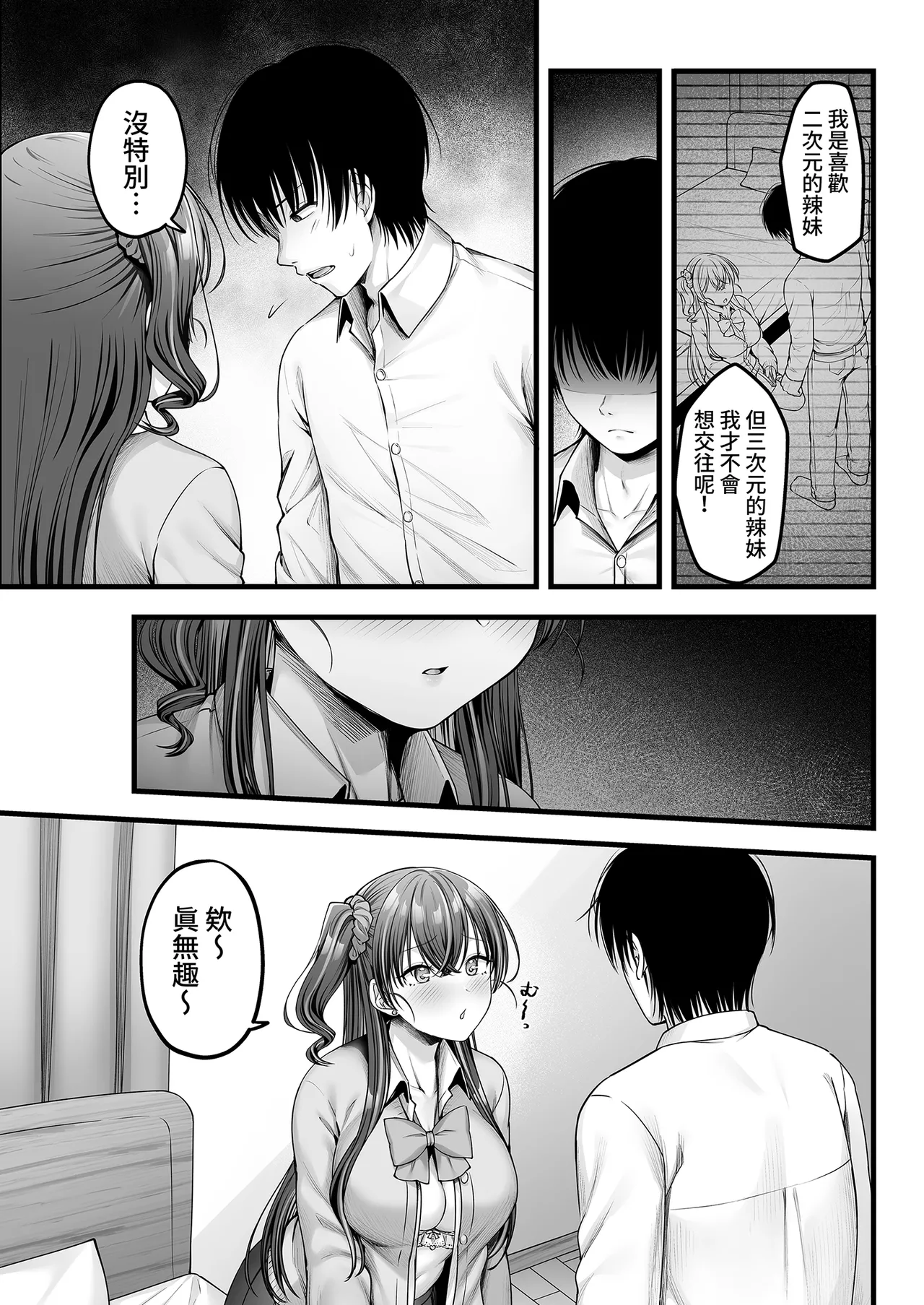 [Chisakiss (Wakuta Chisaki)]Osananajimi Gal ni Suki to Ienai Inkya na Ore Zenpen | 說不出喜歡兒時玩伴辣妹的我真是膽小 前篇[Chinese] [Decensored] [Digital] Page 29