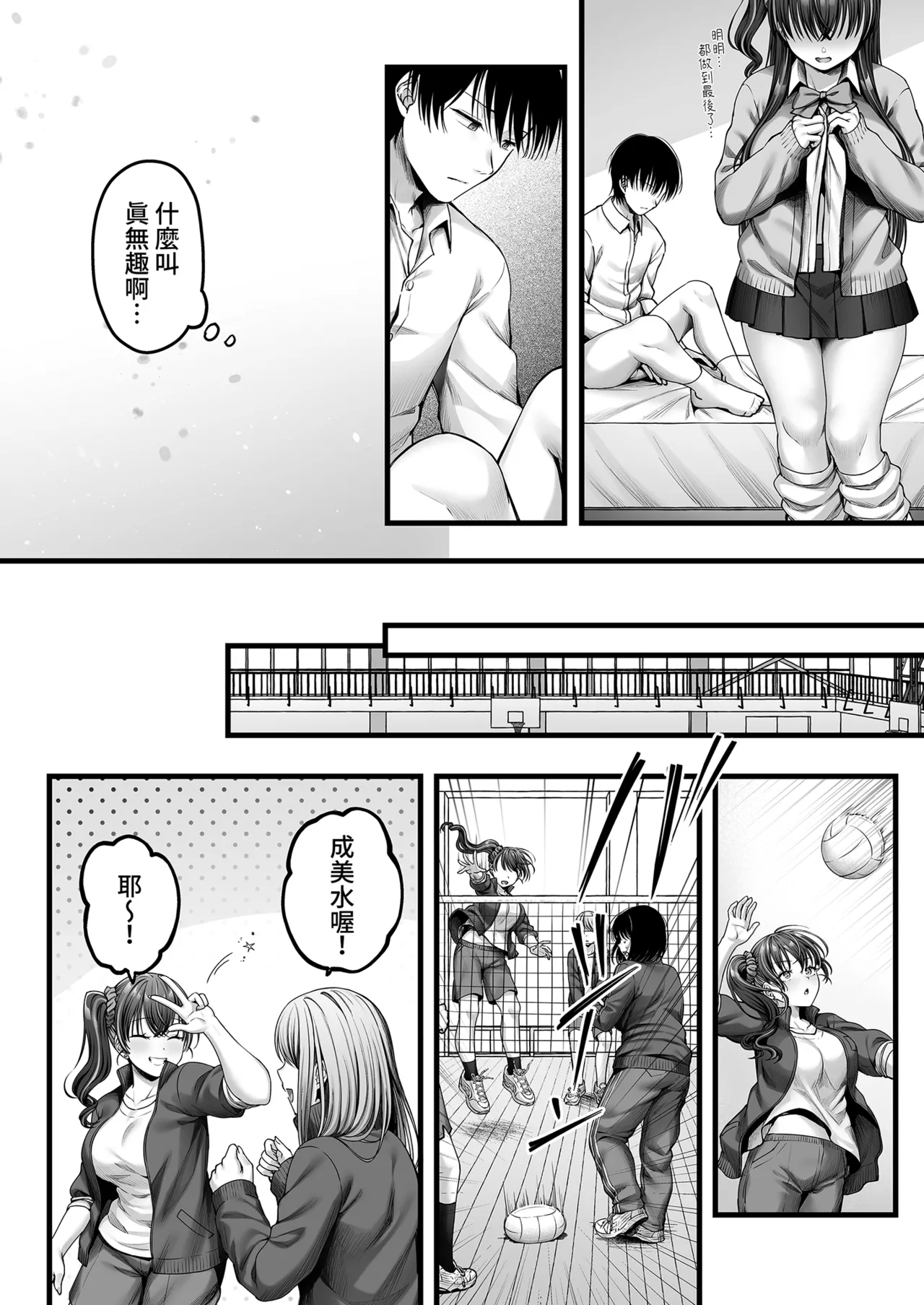 [Chisakiss (Wakuta Chisaki)]Osananajimi Gal ni Suki to Ienai Inkya na Ore Zenpen | 說不出喜歡兒時玩伴辣妹的我真是膽小 前篇[Chinese] [Decensored] [Digital] Page 30