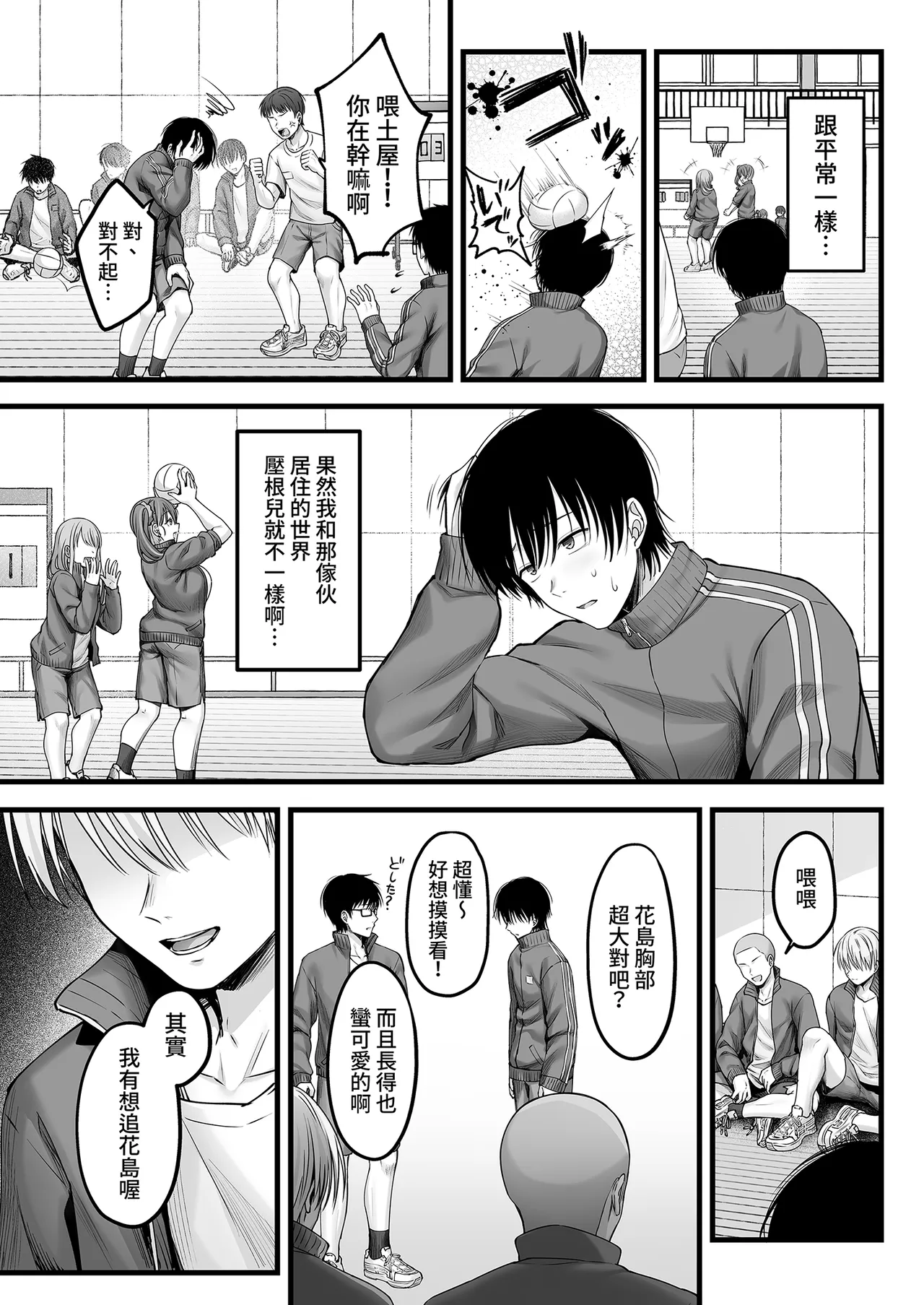 [Chisakiss (Wakuta Chisaki)]Osananajimi Gal ni Suki to Ienai Inkya na Ore Zenpen | 說不出喜歡兒時玩伴辣妹的我真是膽小 前篇[Chinese] [Decensored] [Digital] Page 31