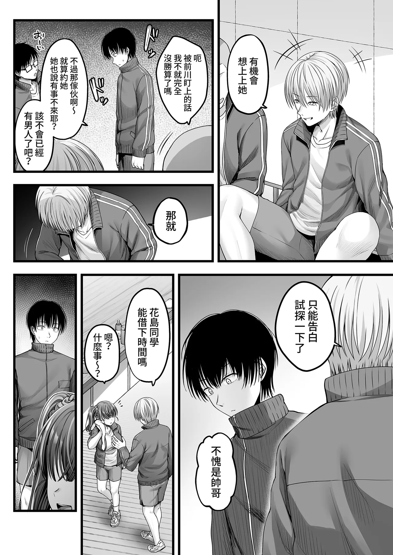 [Chisakiss (Wakuta Chisaki)]Osananajimi Gal ni Suki to Ienai Inkya na Ore Zenpen | 說不出喜歡兒時玩伴辣妹的我真是膽小 前篇[Chinese] [Decensored] [Digital] Page 32