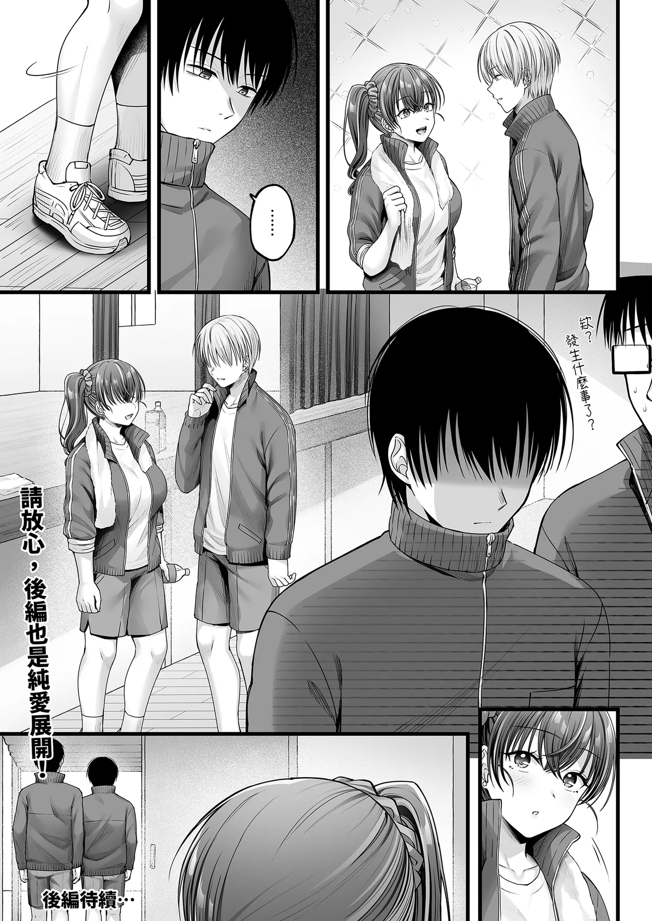 [Chisakiss (Wakuta Chisaki)]Osananajimi Gal ni Suki to Ienai Inkya na Ore Zenpen | 說不出喜歡兒時玩伴辣妹的我真是膽小 前篇[Chinese] [Decensored] [Digital] Page 33