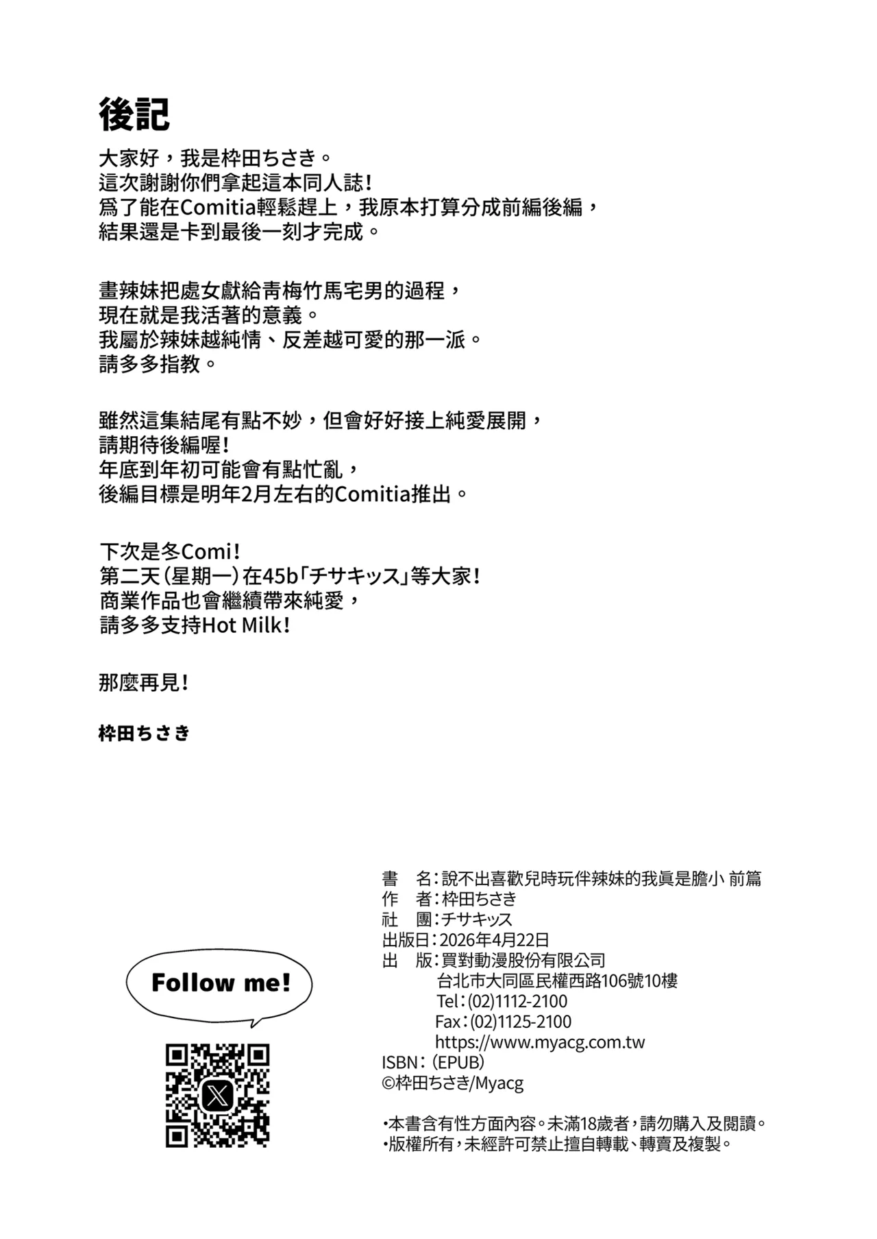 [Chisakiss (Wakuta Chisaki)]Osananajimi Gal ni Suki to Ienai Inkya na Ore Zenpen | 說不出喜歡兒時玩伴辣妹的我真是膽小 前篇[Chinese] [Decensored] [Digital] Page 34