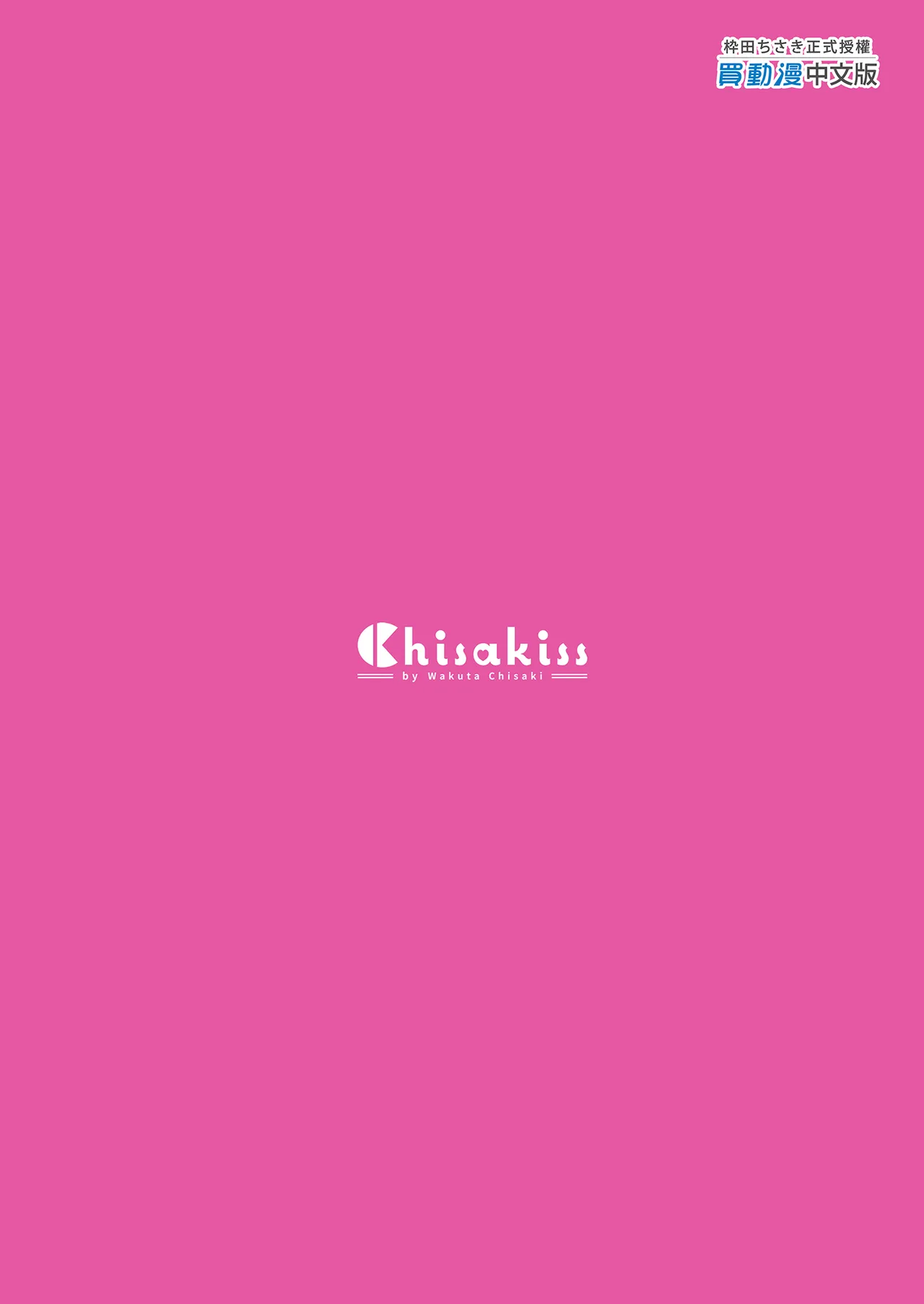 [Chisakiss (Wakuta Chisaki)]Osananajimi Gal ni Suki to Ienai Inkya na Ore Zenpen | 說不出喜歡兒時玩伴辣妹的我真是膽小 前篇[Chinese] [Decensored] [Digital] Page 35