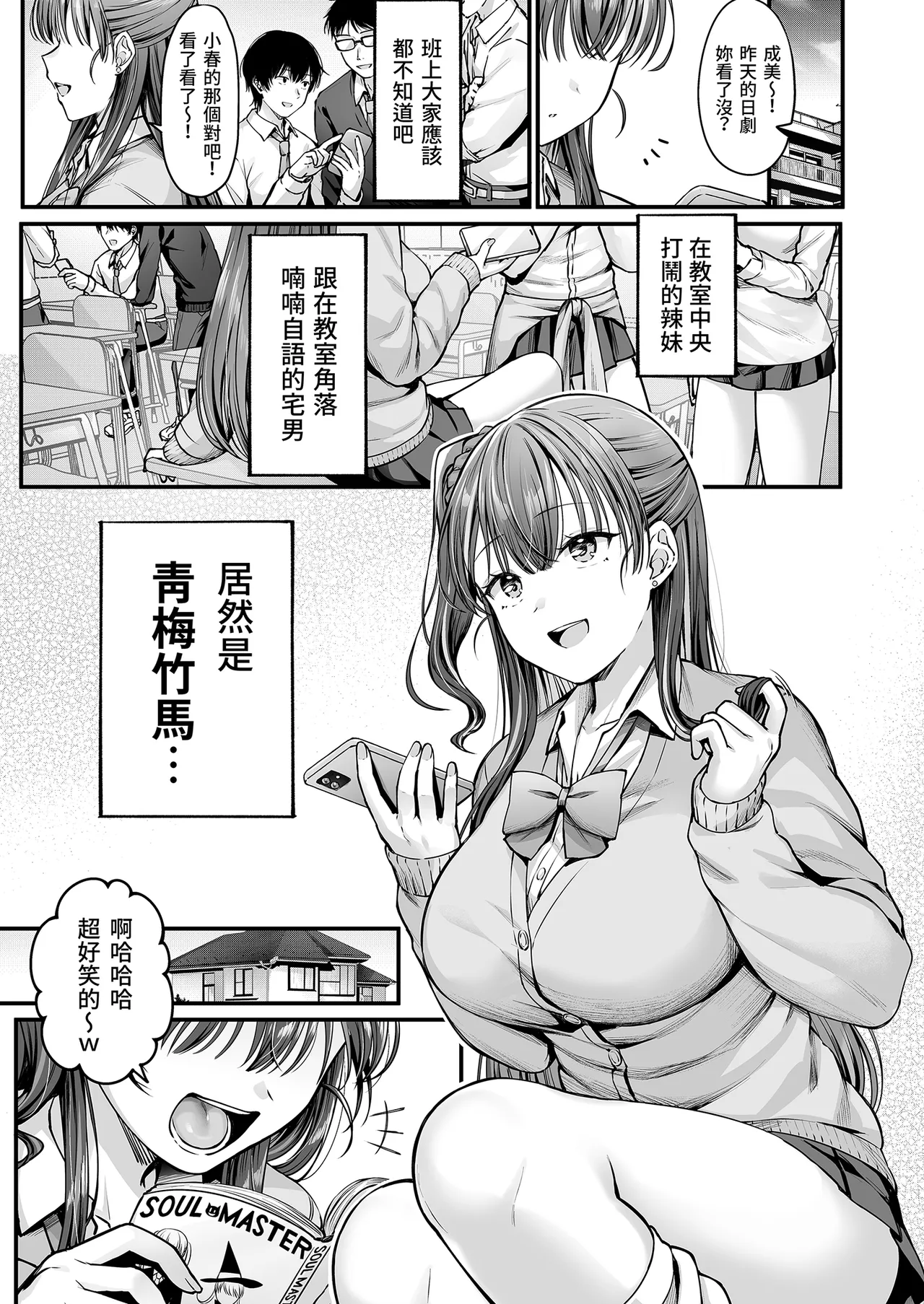 [Chisakiss (Wakuta Chisaki)]Osananajimi Gal ni Suki to Ienai Inkya na Ore Zenpen | 說不出喜歡兒時玩伴辣妹的我真是膽小 前篇[Chinese] [Decensored] [Digital] Page 5