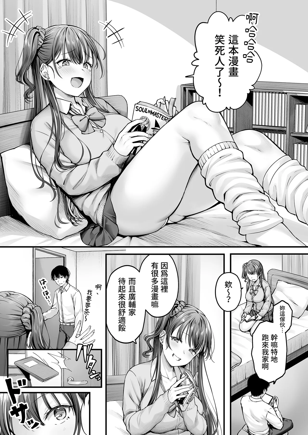 [Chisakiss (Wakuta Chisaki)]Osananajimi Gal ni Suki to Ienai Inkya na Ore Zenpen | 說不出喜歡兒時玩伴辣妹的我真是膽小 前篇[Chinese] [Decensored] [Digital] Page 6