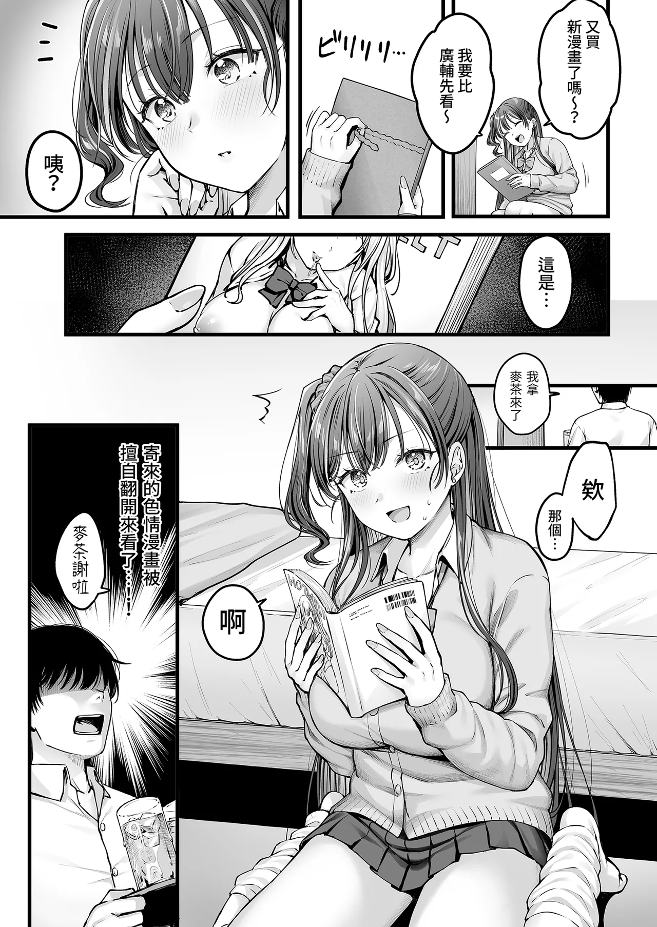 [Chisakiss (Wakuta Chisaki)]Osananajimi Gal ni Suki to Ienai Inkya na Ore Zenpen | 說不出喜歡兒時玩伴辣妹的我真是膽小 前篇[Chinese] [Decensored] [Digital] Page 7