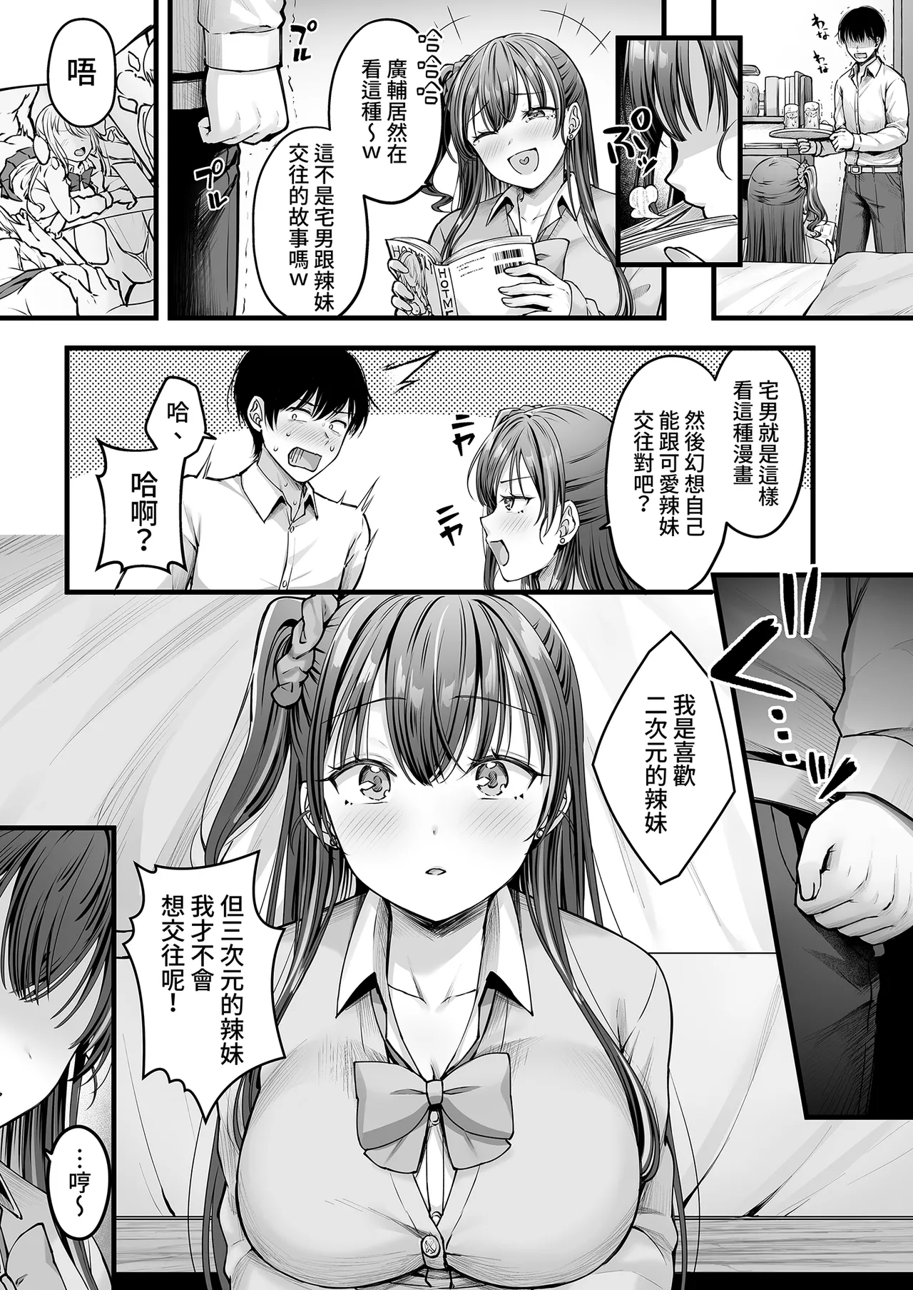 [Chisakiss (Wakuta Chisaki)]Osananajimi Gal ni Suki to Ienai Inkya na Ore Zenpen | 說不出喜歡兒時玩伴辣妹的我真是膽小 前篇[Chinese] [Decensored] [Digital] Page 8