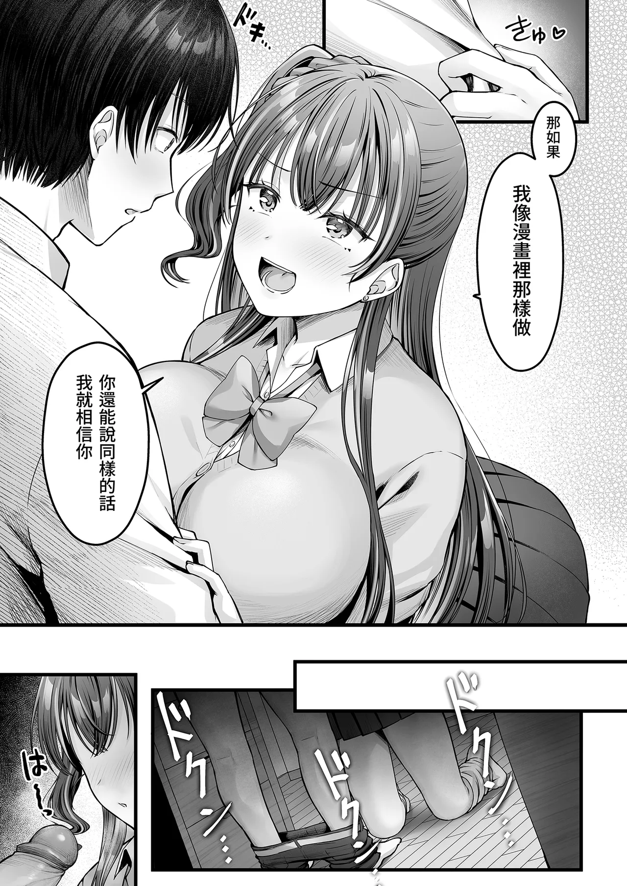 [Chisakiss (Wakuta Chisaki)]Osananajimi Gal ni Suki to Ienai Inkya na Ore Zenpen | 說不出喜歡兒時玩伴辣妹的我真是膽小 前篇[Chinese] [Decensored] [Digital] Page 9