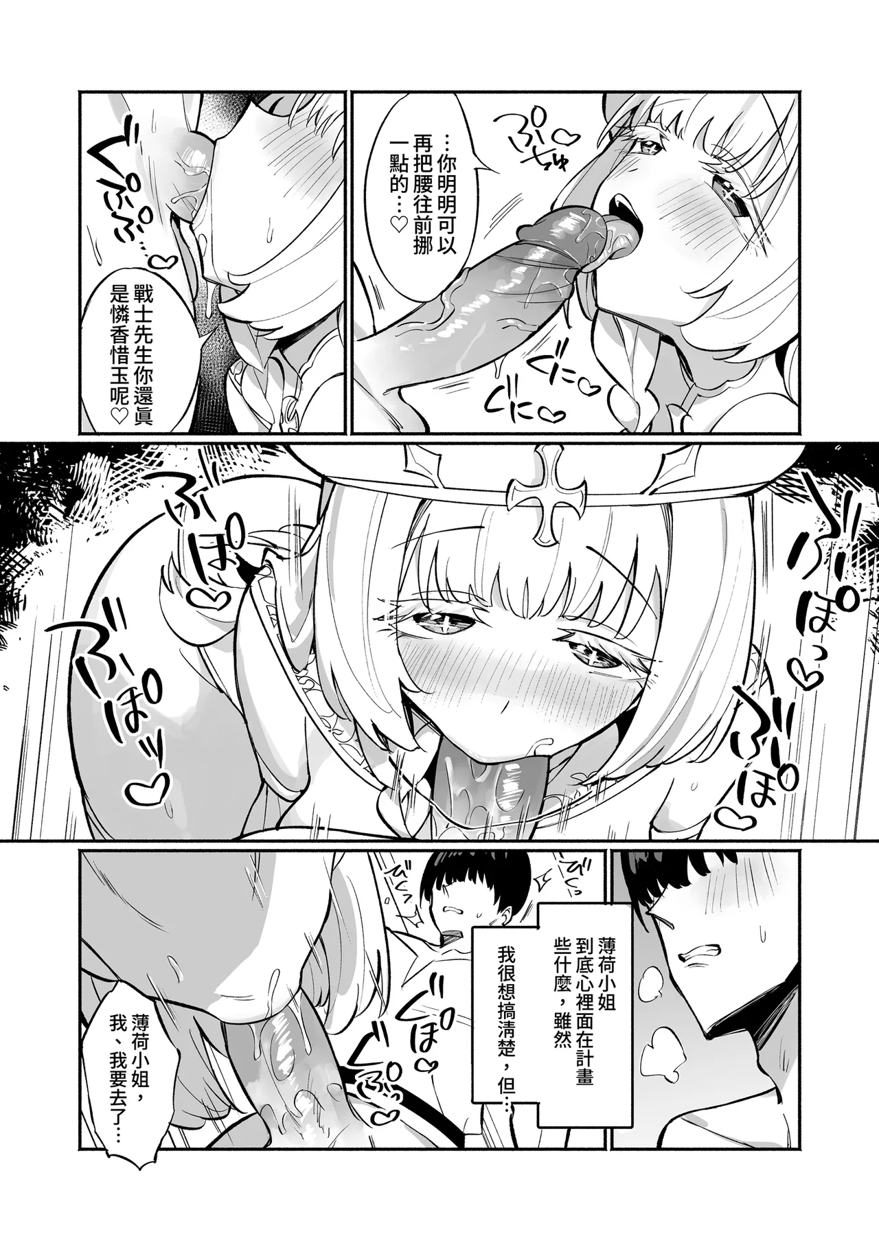[Unahouse (Unacchi)]Mint-san wa Amaama Koubi shitai. ~Kyonyuu Healer no Onee-san ga Mechakucha Sasotte kuru Hanashi~ | 薄荷小姐想要甜蜜交合。[Chinese] [Decensored] [Digital] Page 10