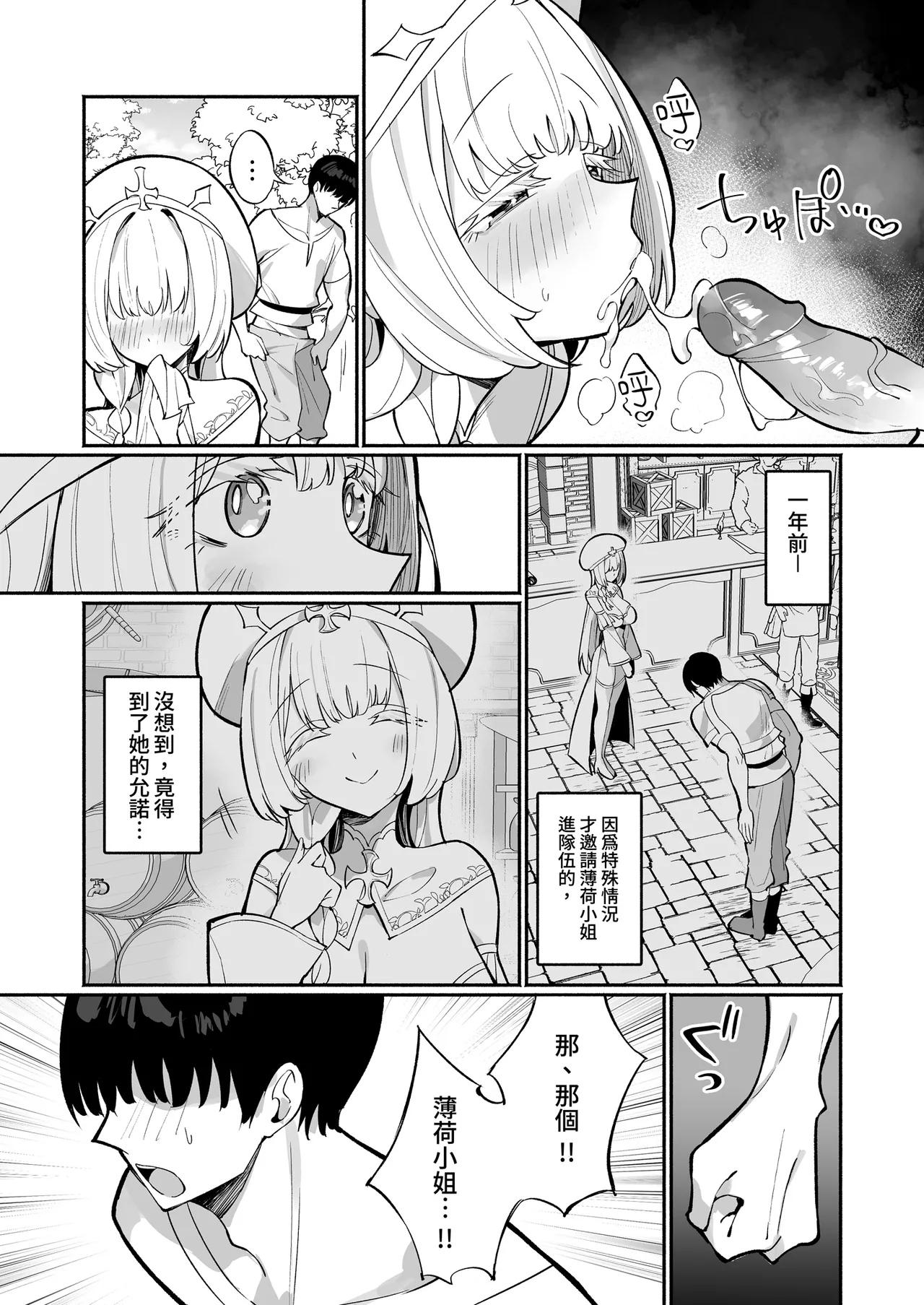 [Unahouse (Unacchi)]Mint-san wa Amaama Koubi shitai. ~Kyonyuu Healer no Onee-san ga Mechakucha Sasotte kuru Hanashi~ | 薄荷小姐想要甜蜜交合。[Chinese] [Decensored] [Digital] Page 12