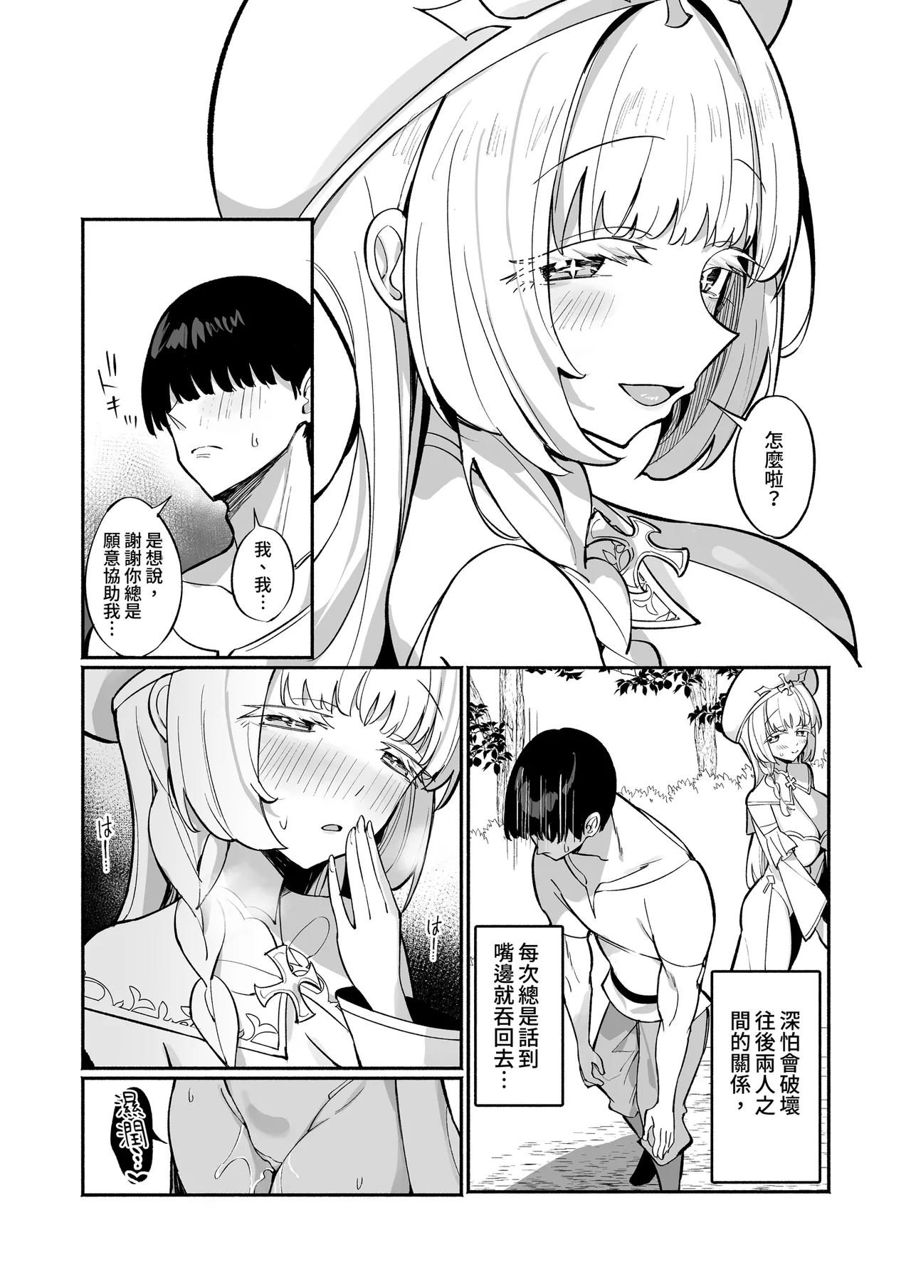 [Unahouse (Unacchi)]Mint-san wa Amaama Koubi shitai. ~Kyonyuu Healer no Onee-san ga Mechakucha Sasotte kuru Hanashi~ | 薄荷小姐想要甜蜜交合。[Chinese] [Decensored] [Digital] Page 13