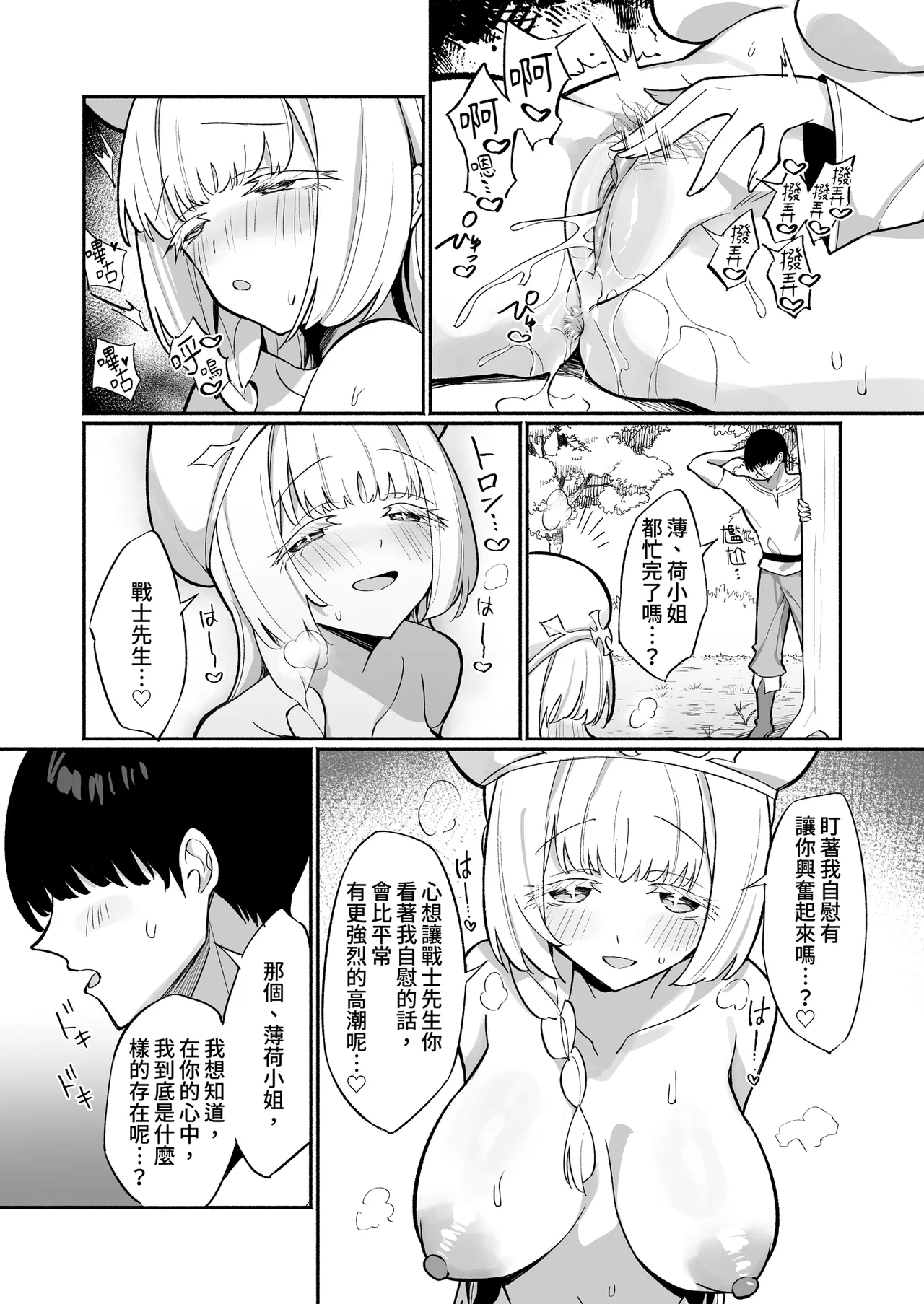 [Unahouse (Unacchi)]Mint-san wa Amaama Koubi shitai. ~Kyonyuu Healer no Onee-san ga Mechakucha Sasotte kuru Hanashi~ | 薄荷小姐想要甜蜜交合。[Chinese] [Decensored] [Digital] Page 19