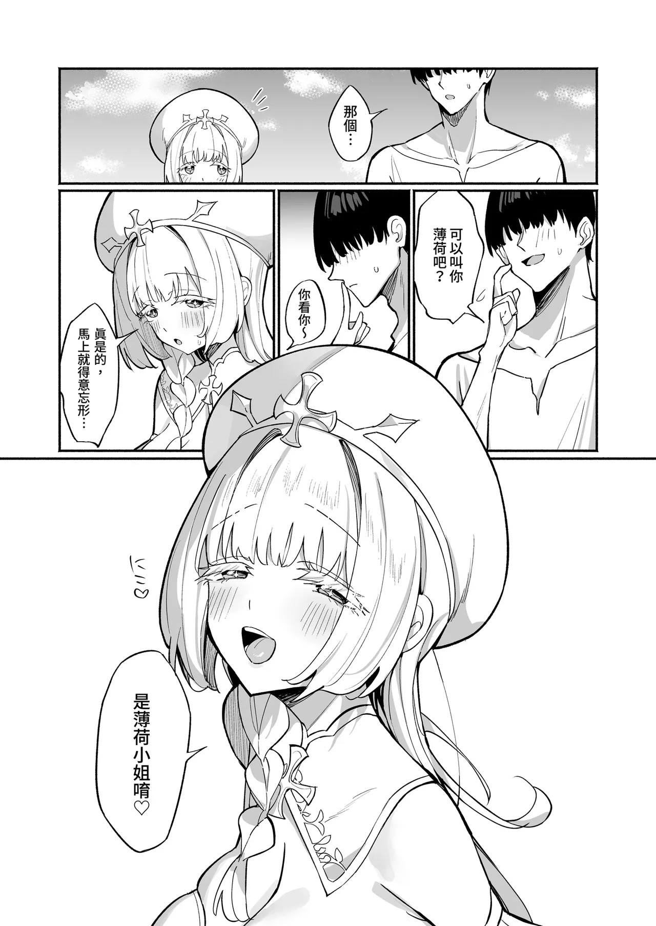 [Unahouse (Unacchi)]Mint-san wa Amaama Koubi shitai. ~Kyonyuu Healer no Onee-san ga Mechakucha Sasotte kuru Hanashi~ | 薄荷小姐想要甜蜜交合。[Chinese] [Decensored] [Digital] Page 41