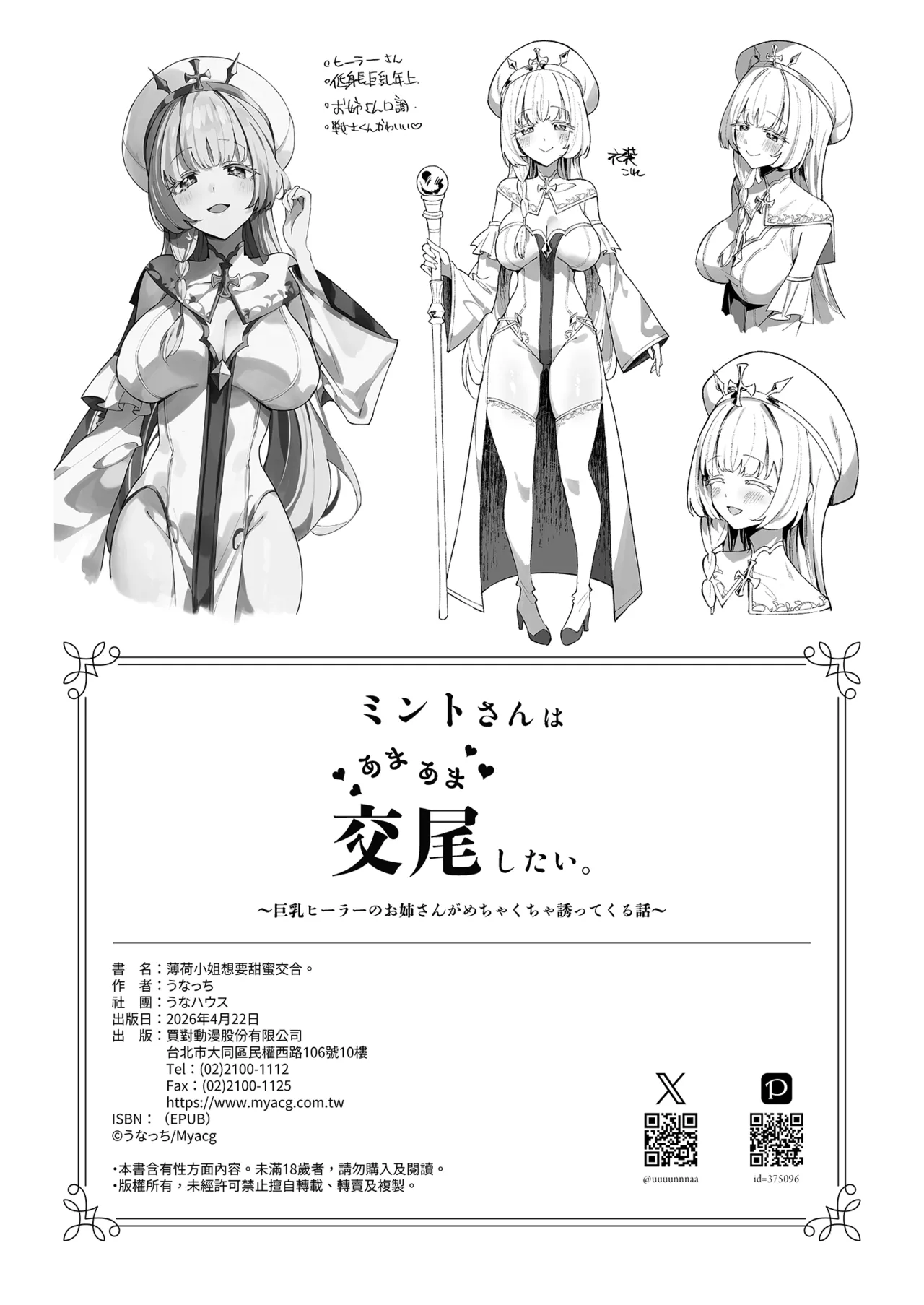 [Unahouse (Unacchi)]Mint-san wa Amaama Koubi shitai. ~Kyonyuu Healer no Onee-san ga Mechakucha Sasotte kuru Hanashi~ | 薄荷小姐想要甜蜜交合。[Chinese] [Decensored] [Digital] Page 42