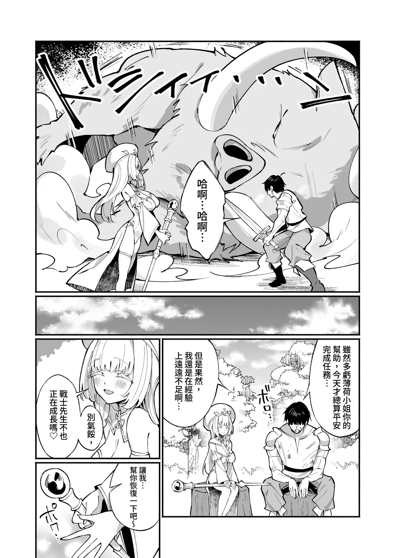 [Unahouse (Unacchi)]Mint-san wa Amaama Koubi shitai. ~Kyonyuu Healer no Onee-san ga Mechakucha Sasotte kuru Hanashi~ | 薄荷小姐想要甜蜜交合。[Chinese] [Decensored] [Digital] Page 5