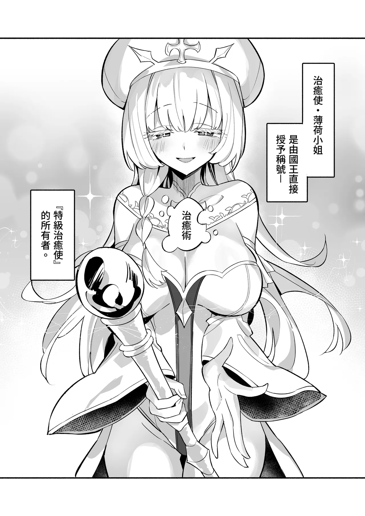 [Unahouse (Unacchi)]Mint-san wa Amaama Koubi shitai. ~Kyonyuu Healer no Onee-san ga Mechakucha Sasotte kuru Hanashi~ | 薄荷小姐想要甜蜜交合。[Chinese] [Decensored] [Digital] Page 6